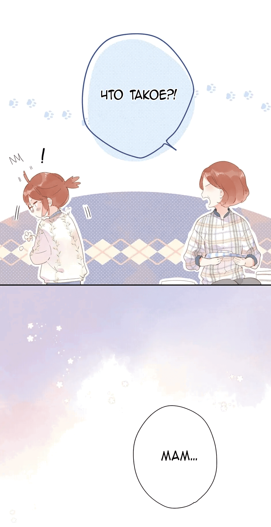 Манга Капсулы судьбы DOLO - Глава 83 Страница 26