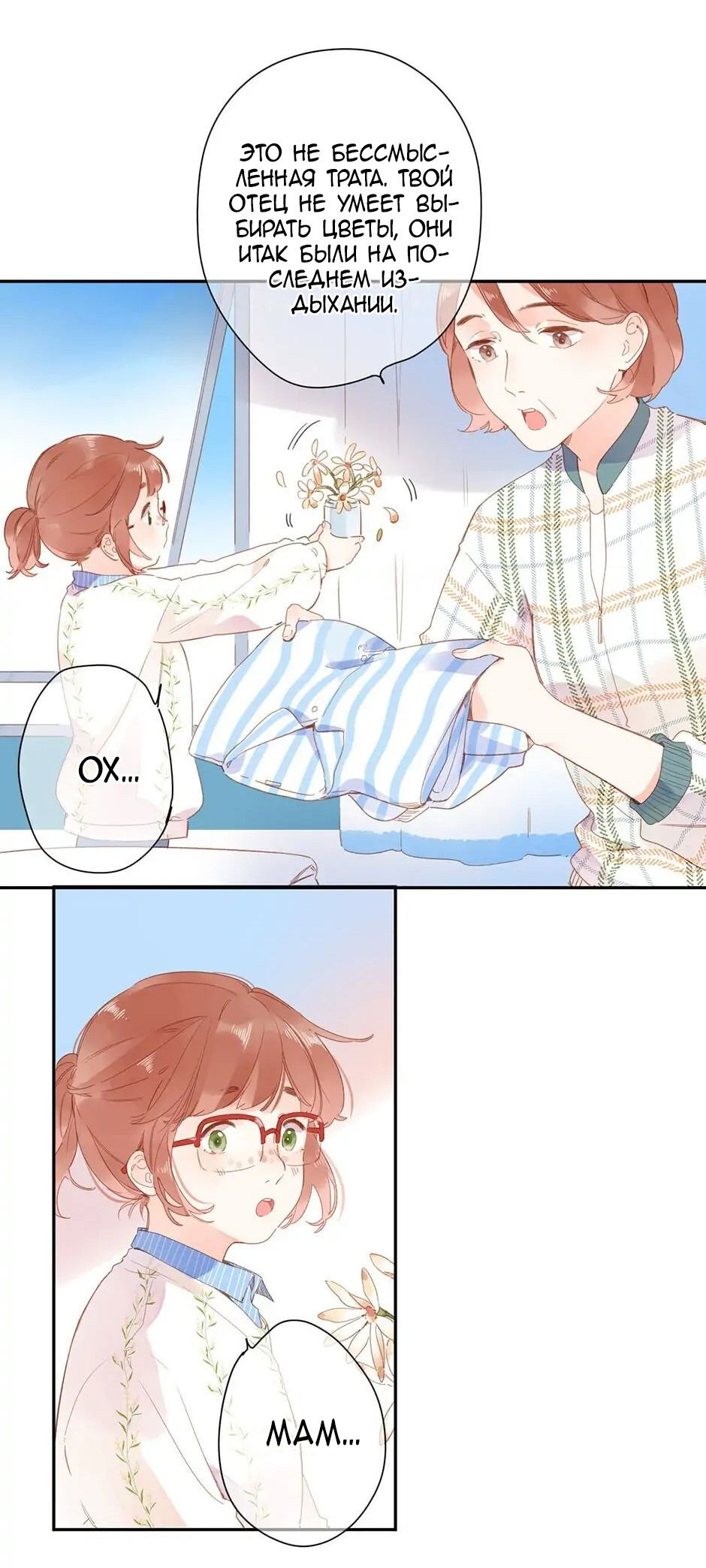 Манга Капсулы судьбы DOLO - Глава 83 Страница 24