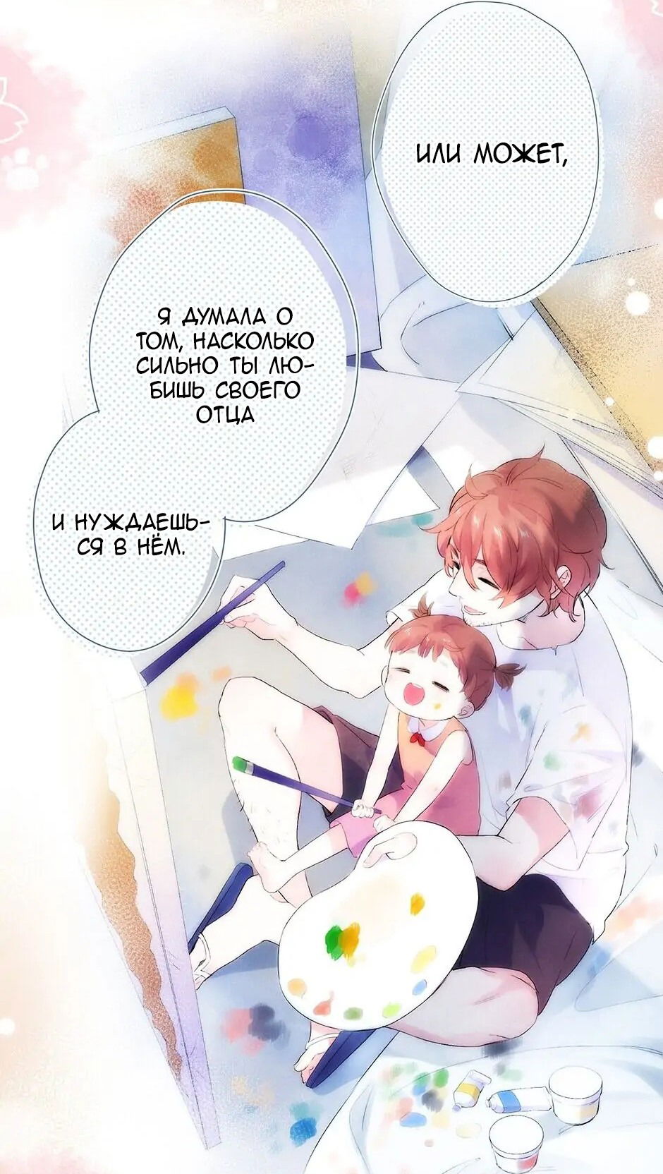 Манга Капсулы судьбы DOLO - Глава 83 Страница 36