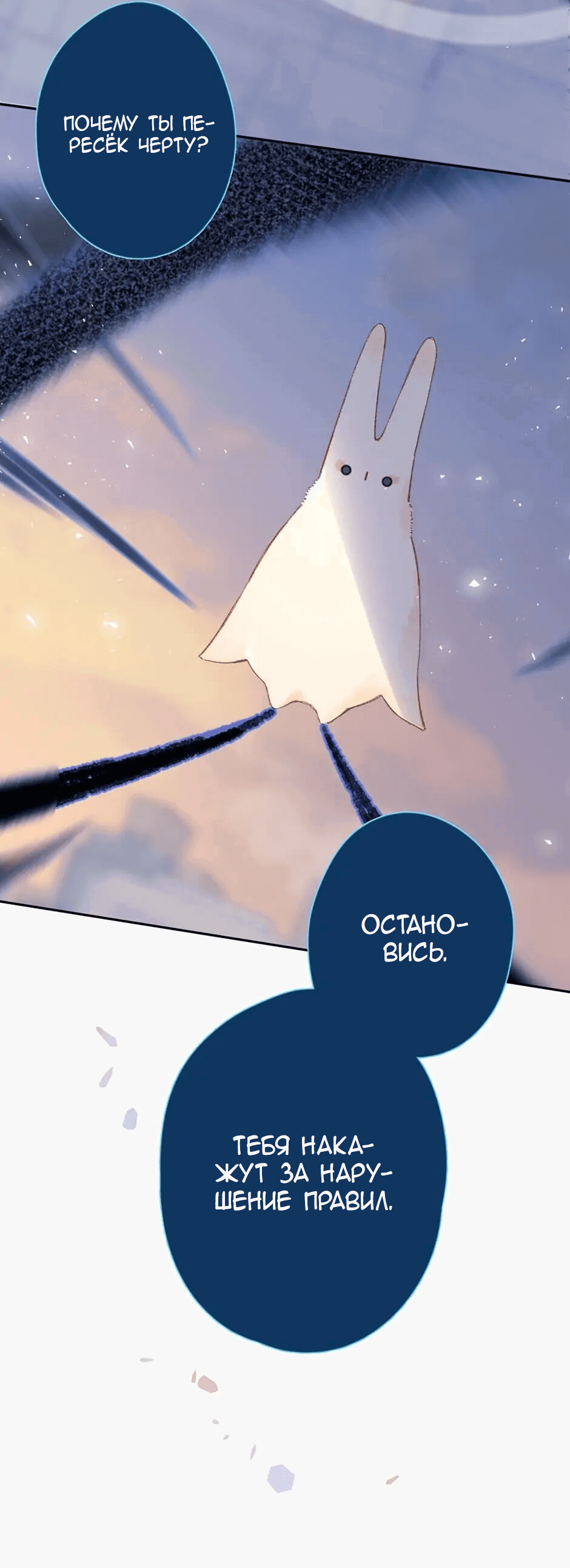 Манга Капсулы судьбы DOLO - Глава 83 Страница 16