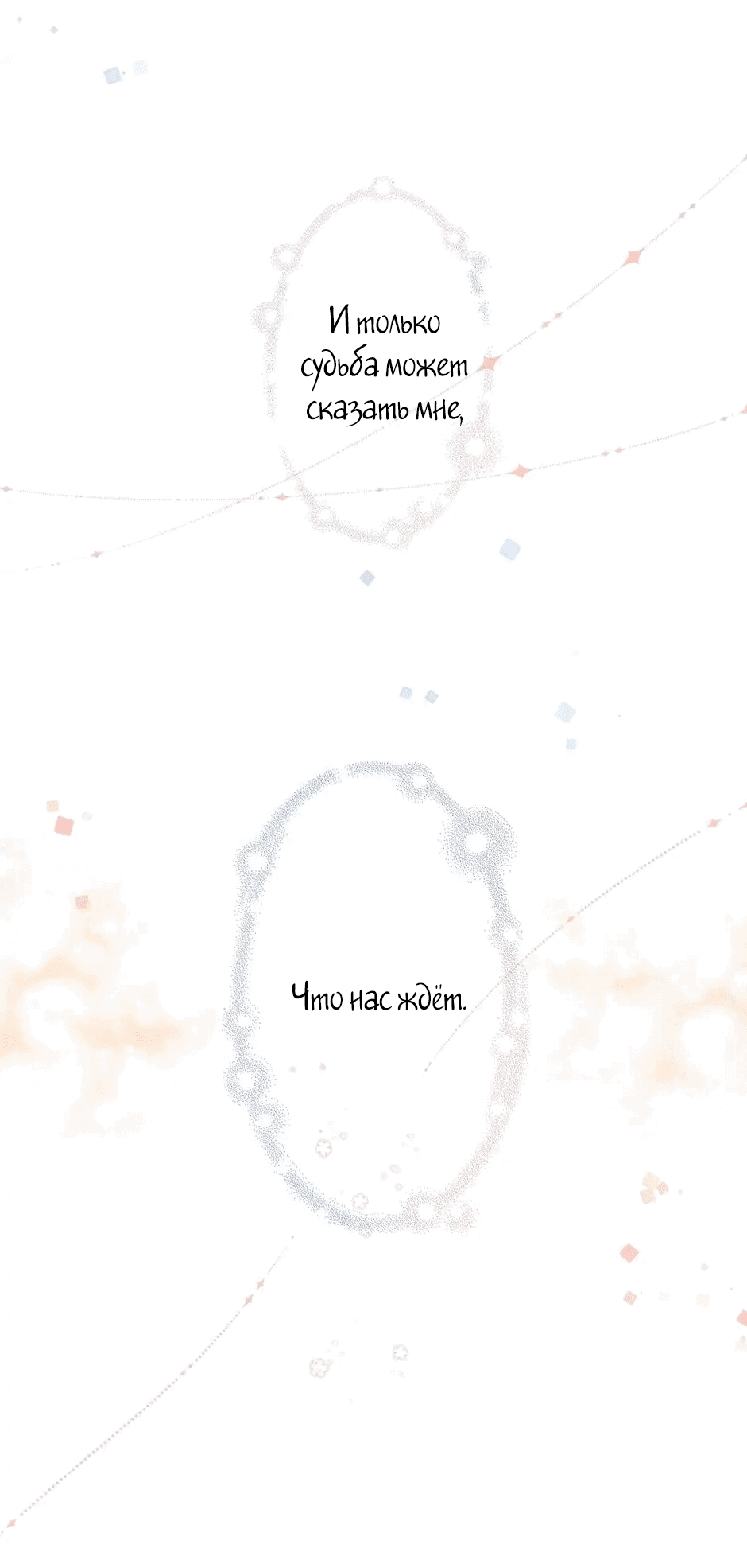 Манга Капсулы судьбы DOLO - Глава 83 Страница 45