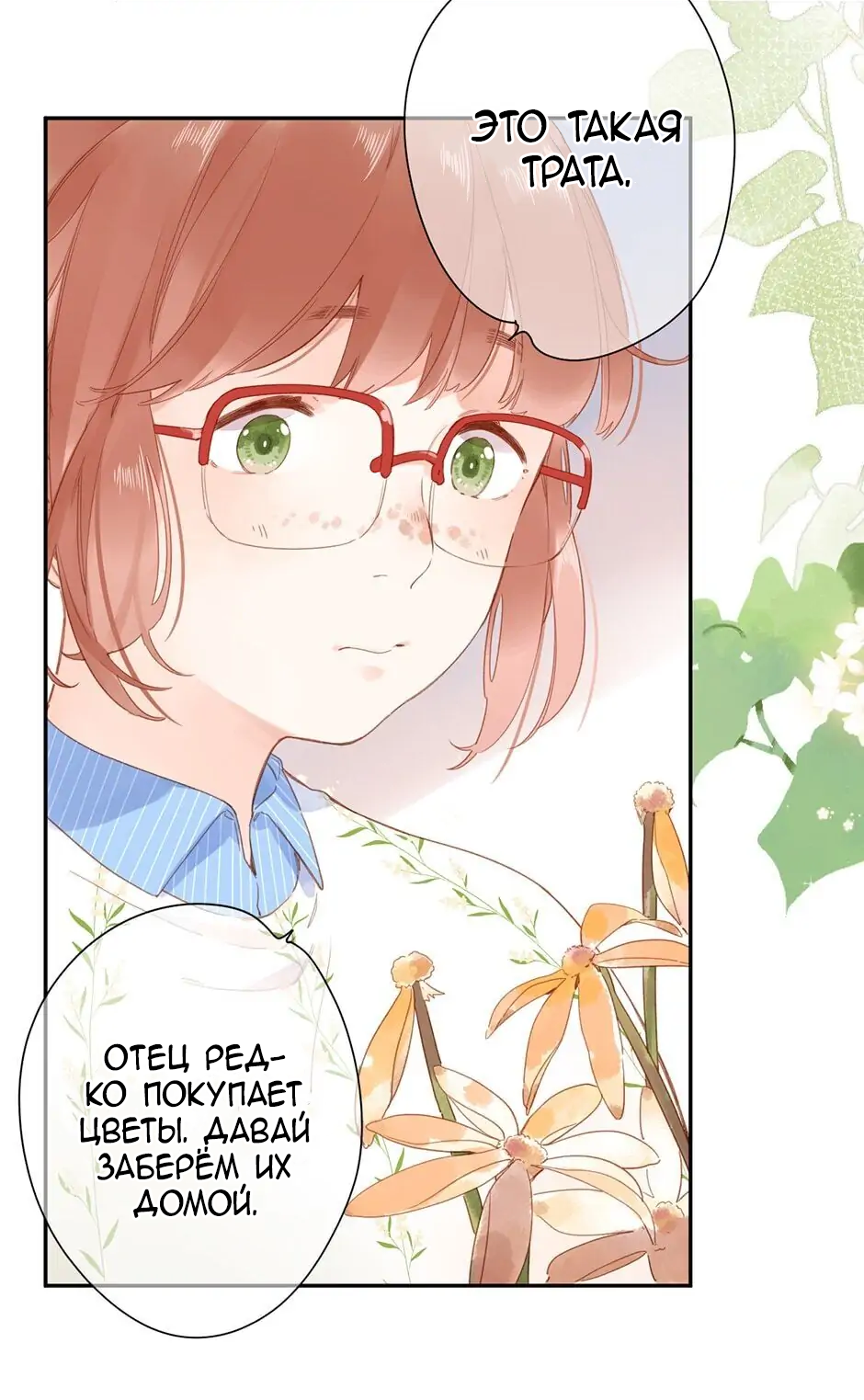 Манга Капсулы судьбы DOLO - Глава 83 Страница 23