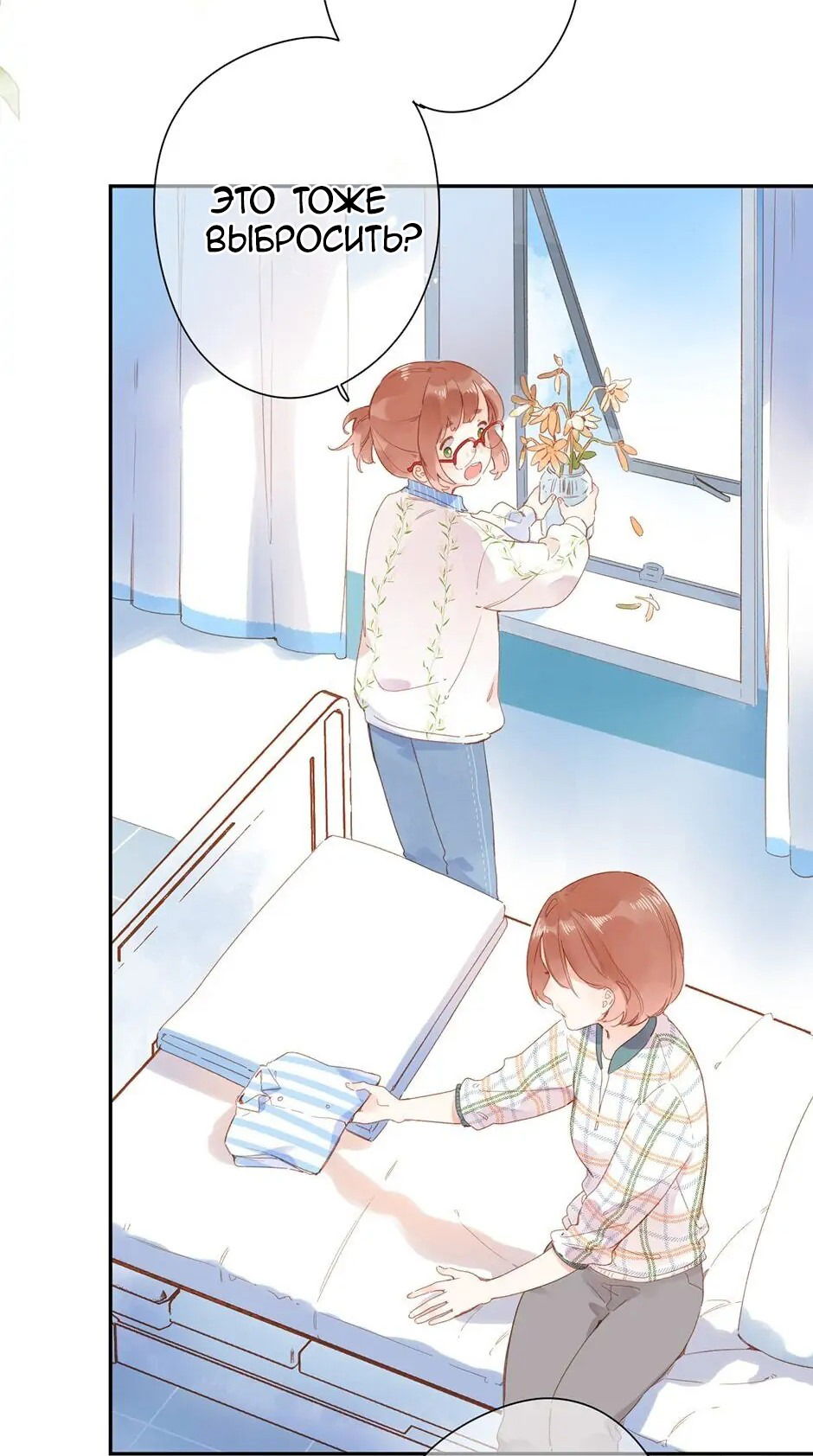 Манга Капсулы судьбы DOLO - Глава 83 Страница 22