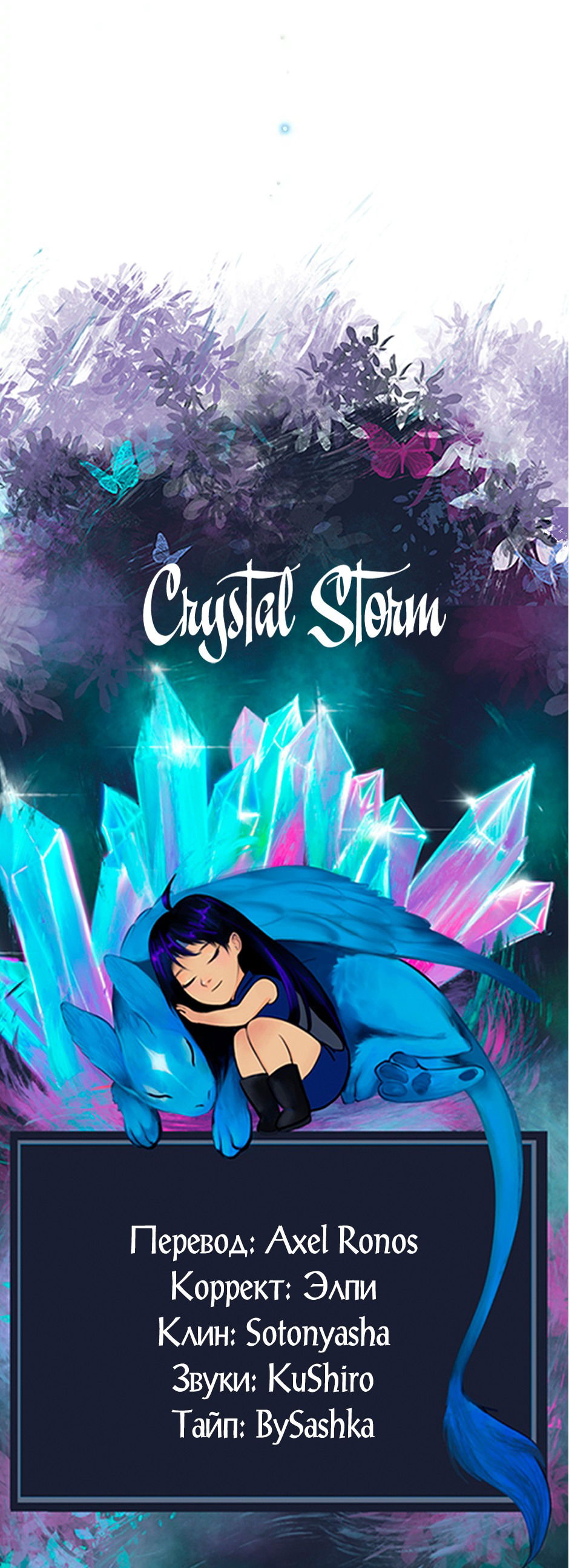 Манга Капсулы судьбы DOLO - Глава 83 Страница 49