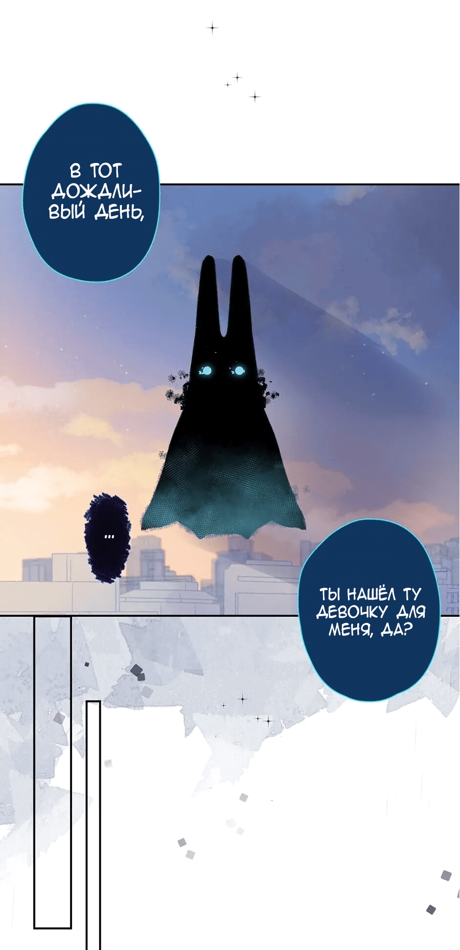 Манга Капсулы судьбы DOLO - Глава 83 Страница 11