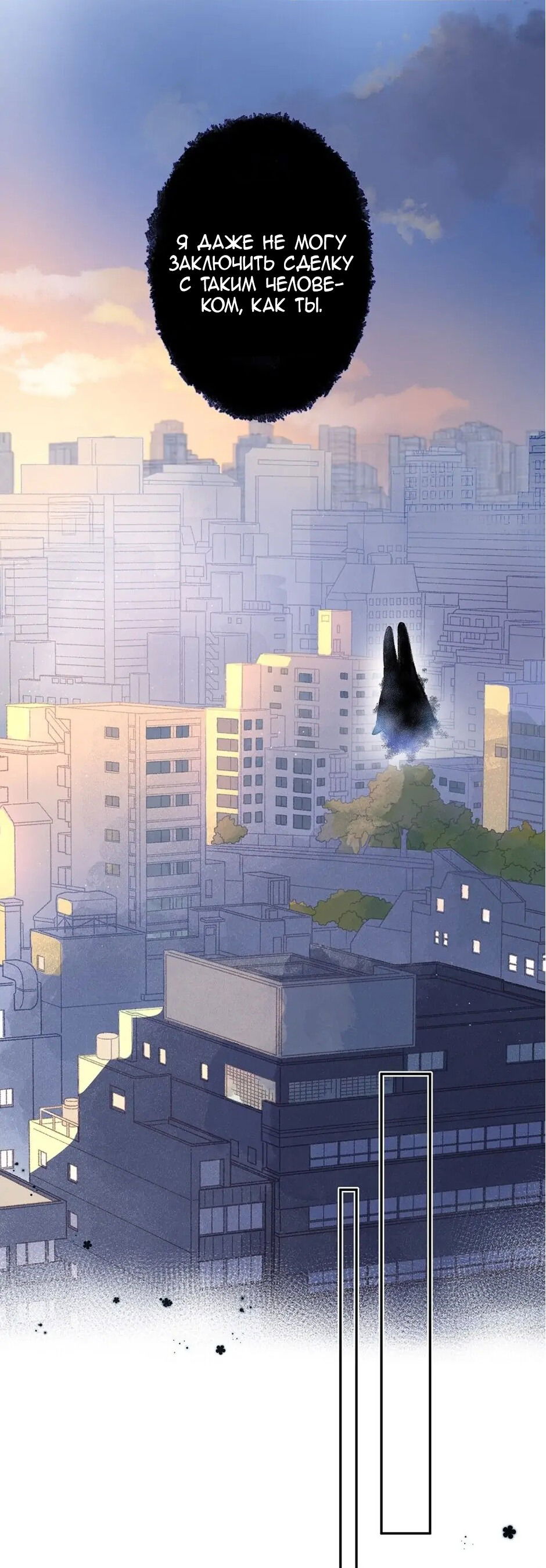 Манга Капсулы судьбы DOLO - Глава 83 Страница 6