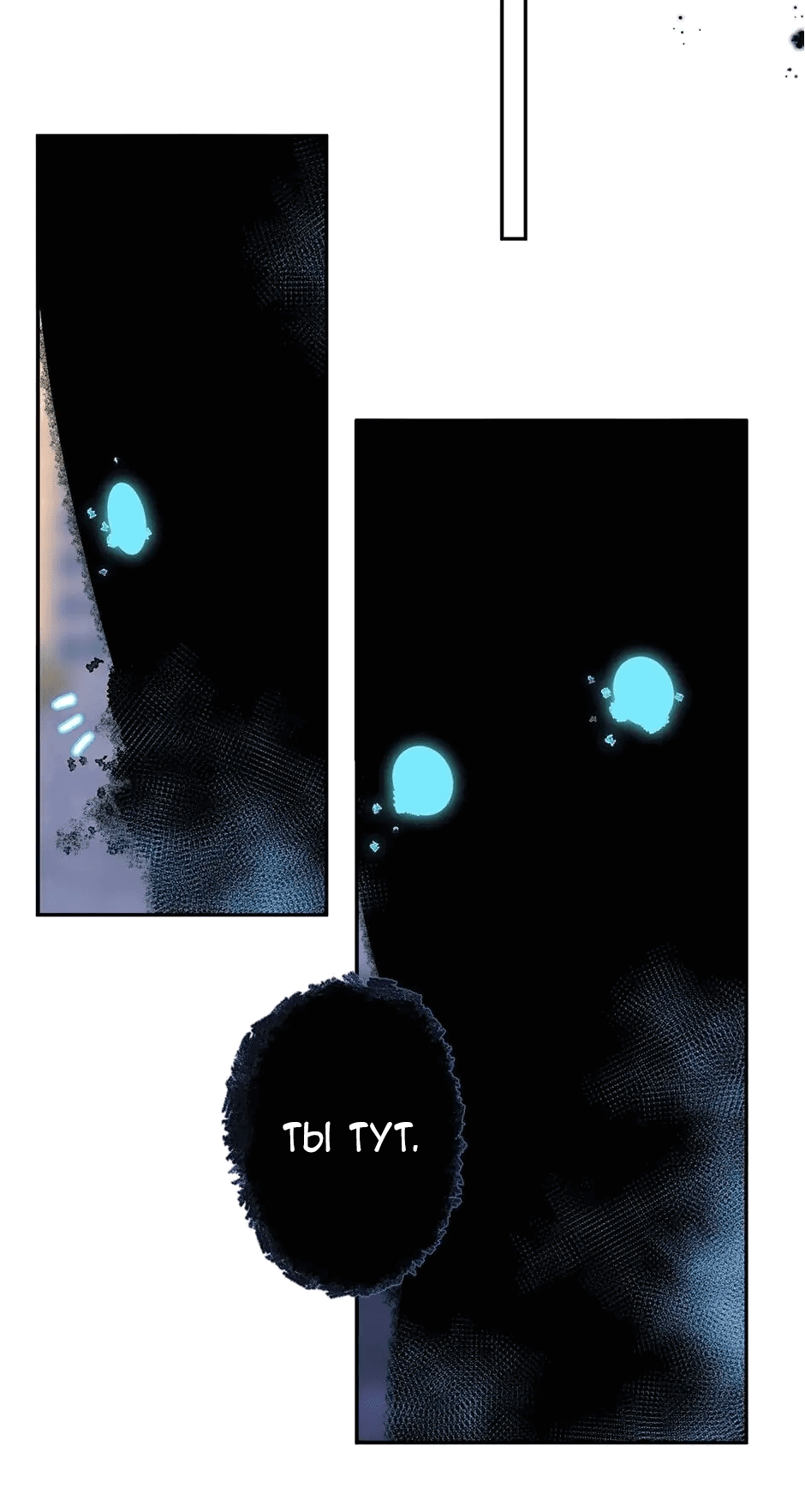 Манга Капсулы судьбы DOLO - Глава 83 Страница 7