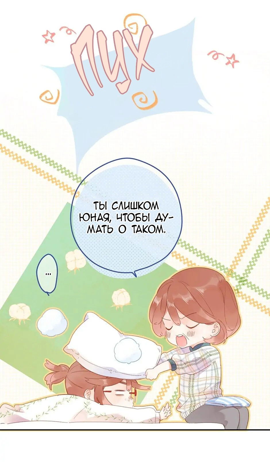 Манга Капсулы судьбы DOLO - Глава 83 Страница 28