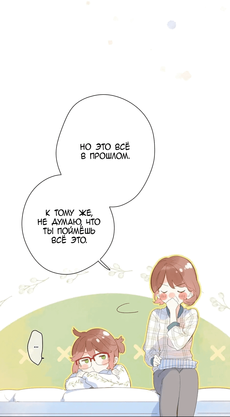 Манга Капсулы судьбы DOLO - Глава 83 Страница 39