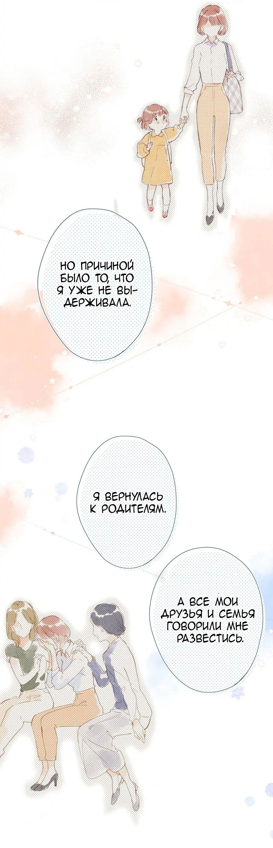 Манга Капсулы судьбы DOLO - Глава 83 Страница 31