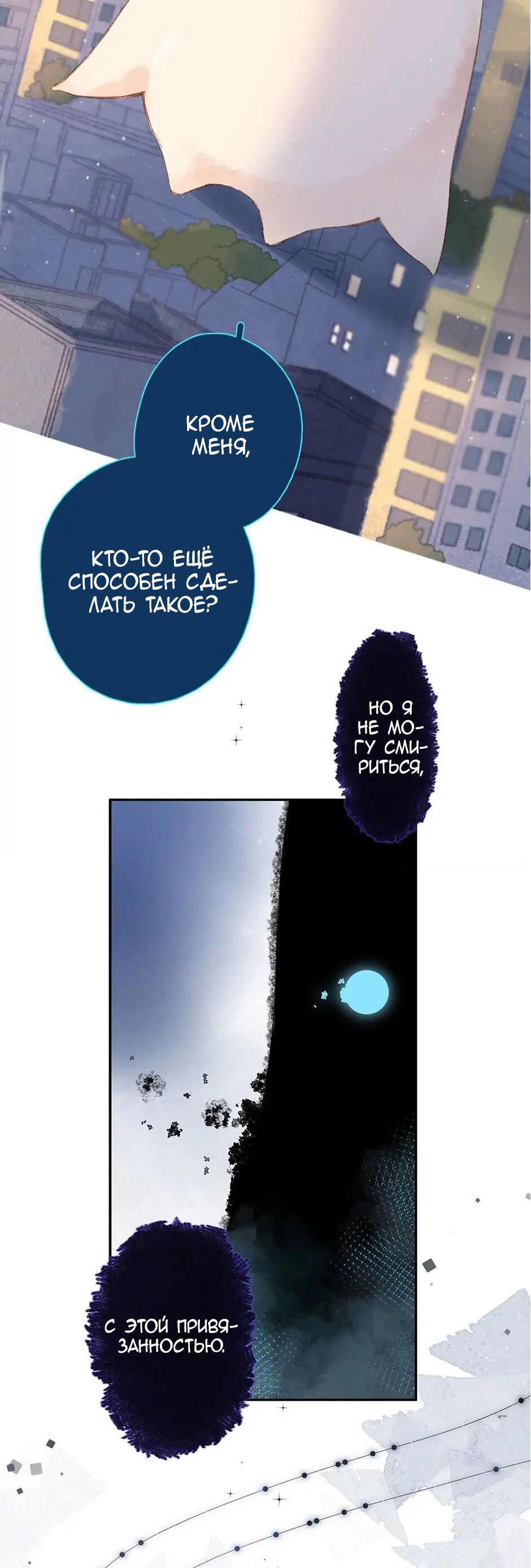 Манга Капсулы судьбы DOLO - Глава 83 Страница 9