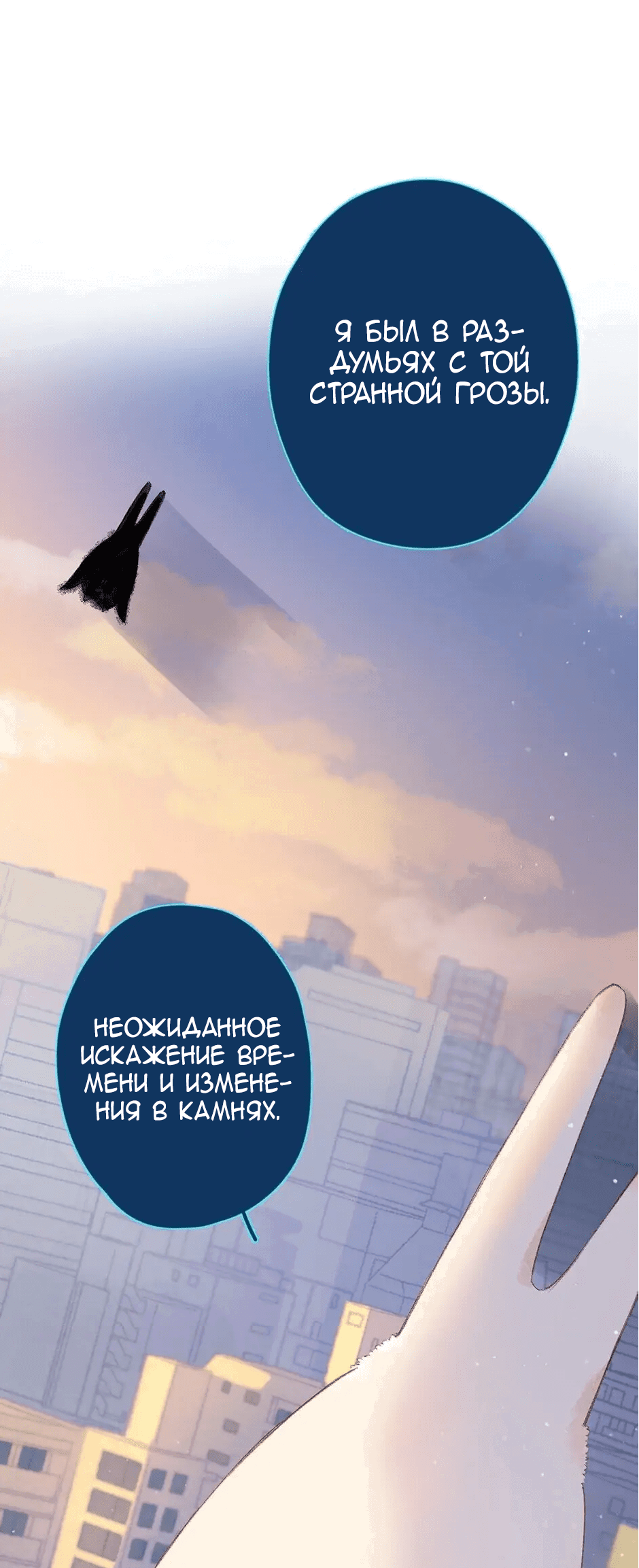 Манга Капсулы судьбы DOLO - Глава 83 Страница 8