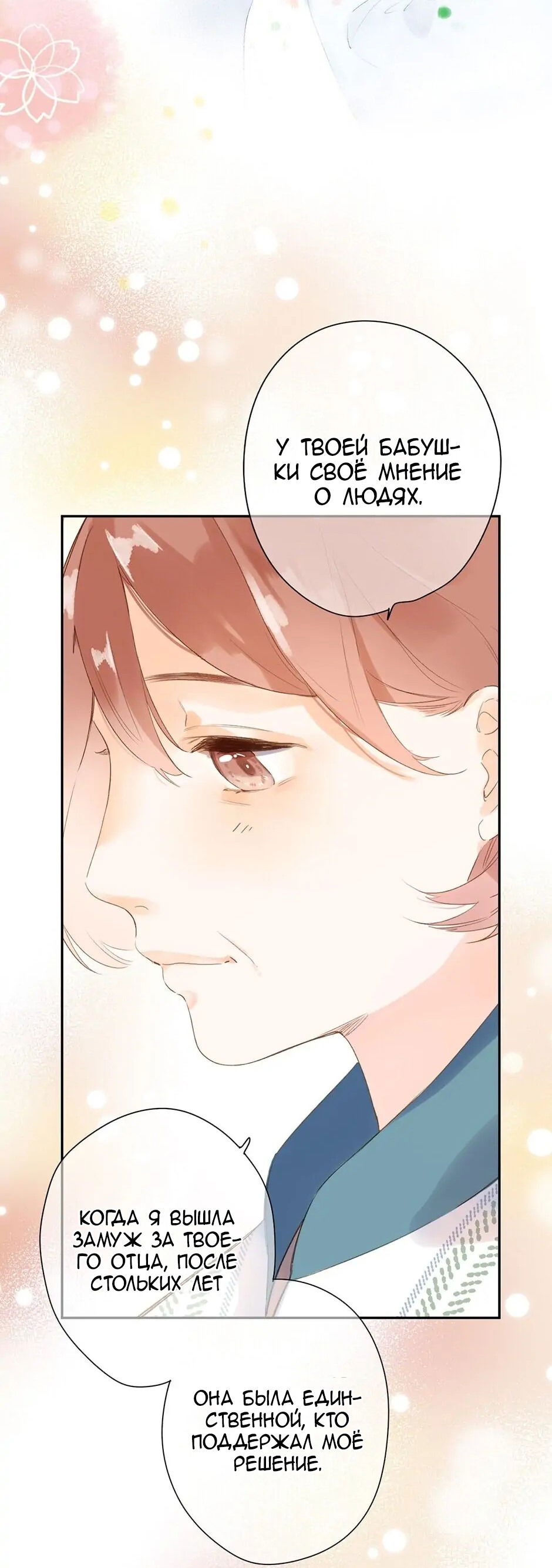 Манга Капсулы судьбы DOLO - Глава 83 Страница 37