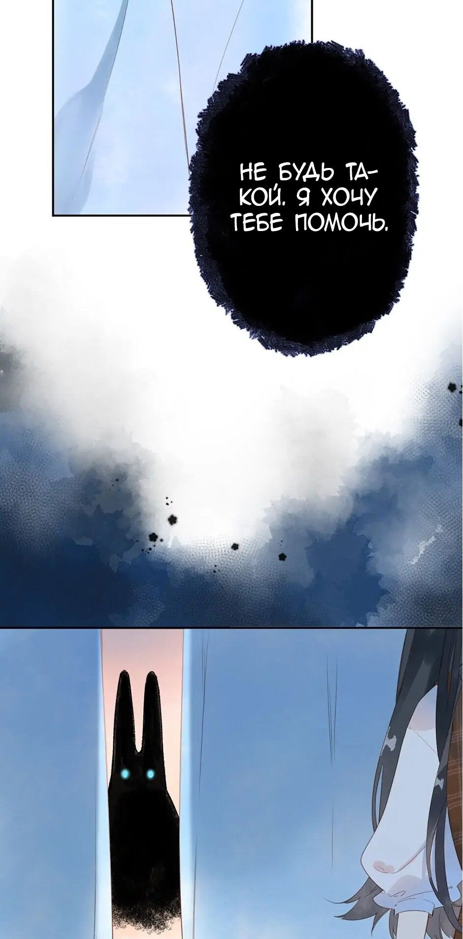 Манга Капсулы судьбы DOLO - Глава 83 Страница 4