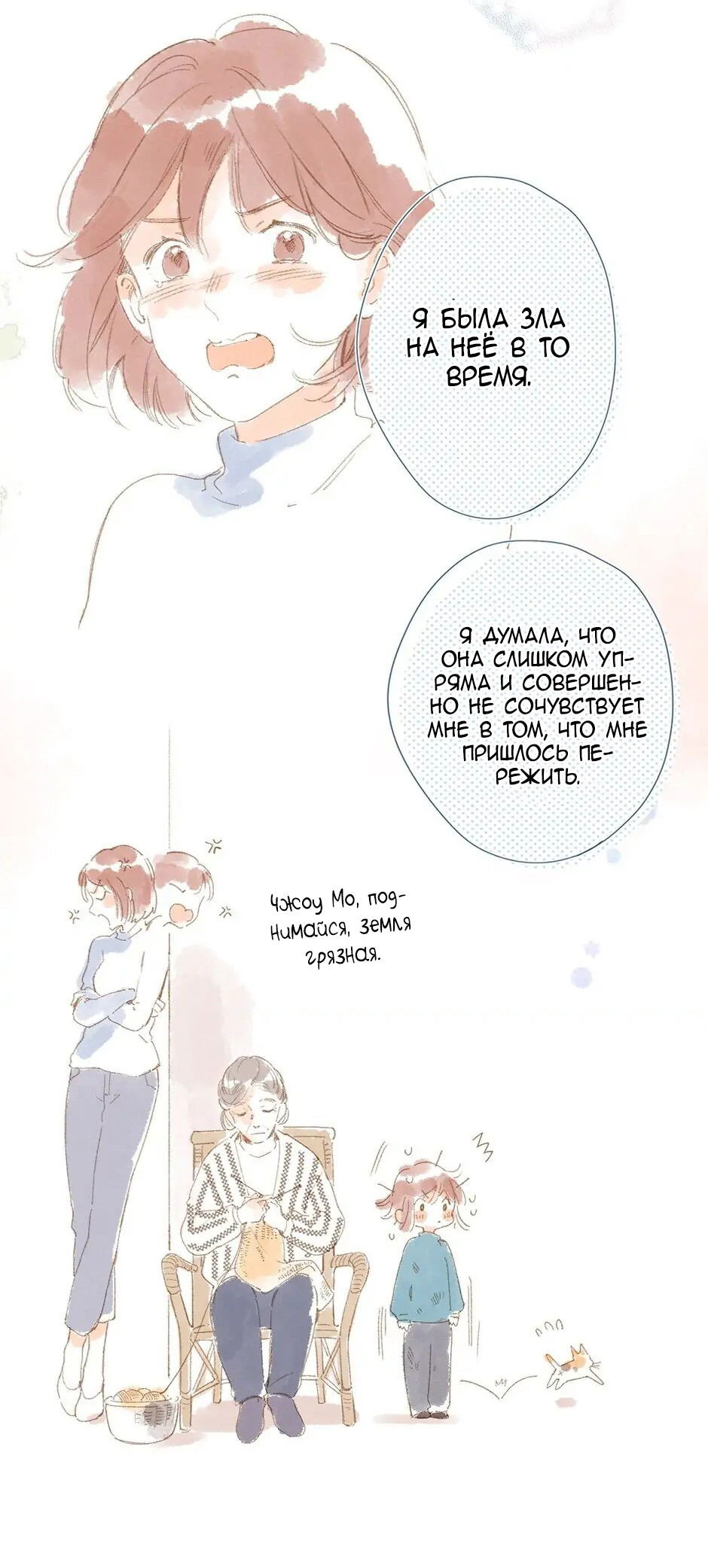 Манга Капсулы судьбы DOLO - Глава 83 Страница 33