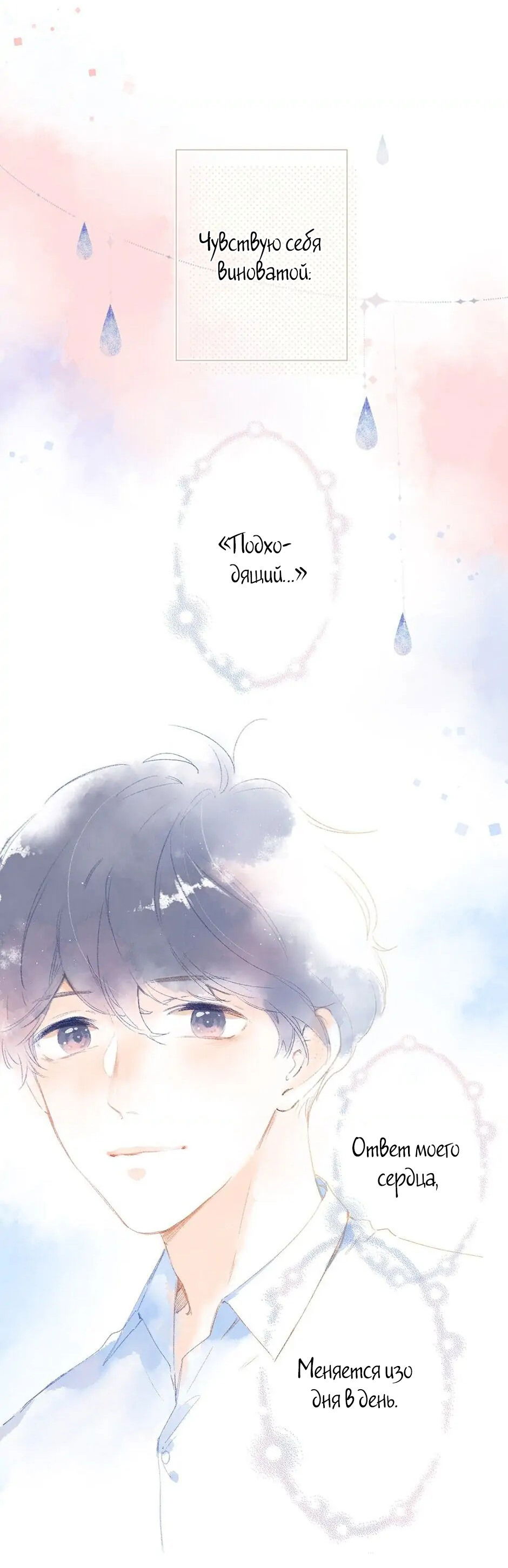 Манга Капсулы судьбы DOLO - Глава 83 Страница 44