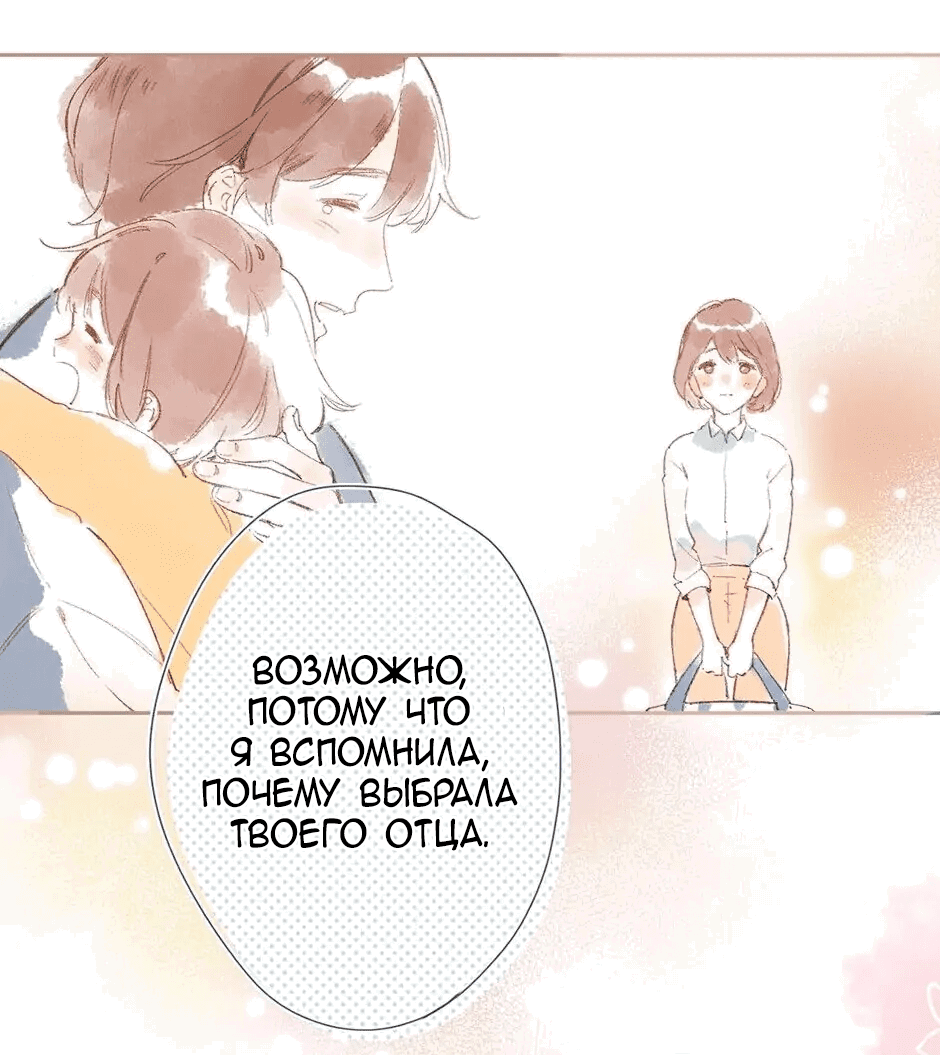 Манга Капсулы судьбы DOLO - Глава 83 Страница 35