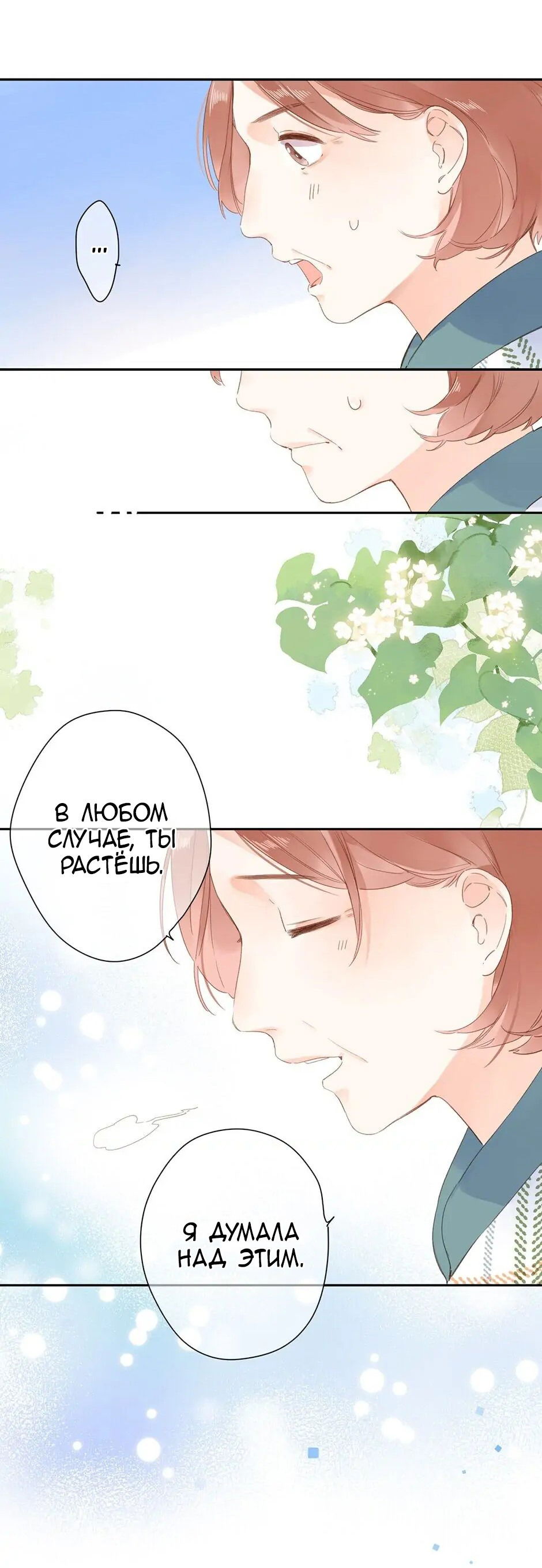 Манга Капсулы судьбы DOLO - Глава 83 Страница 29