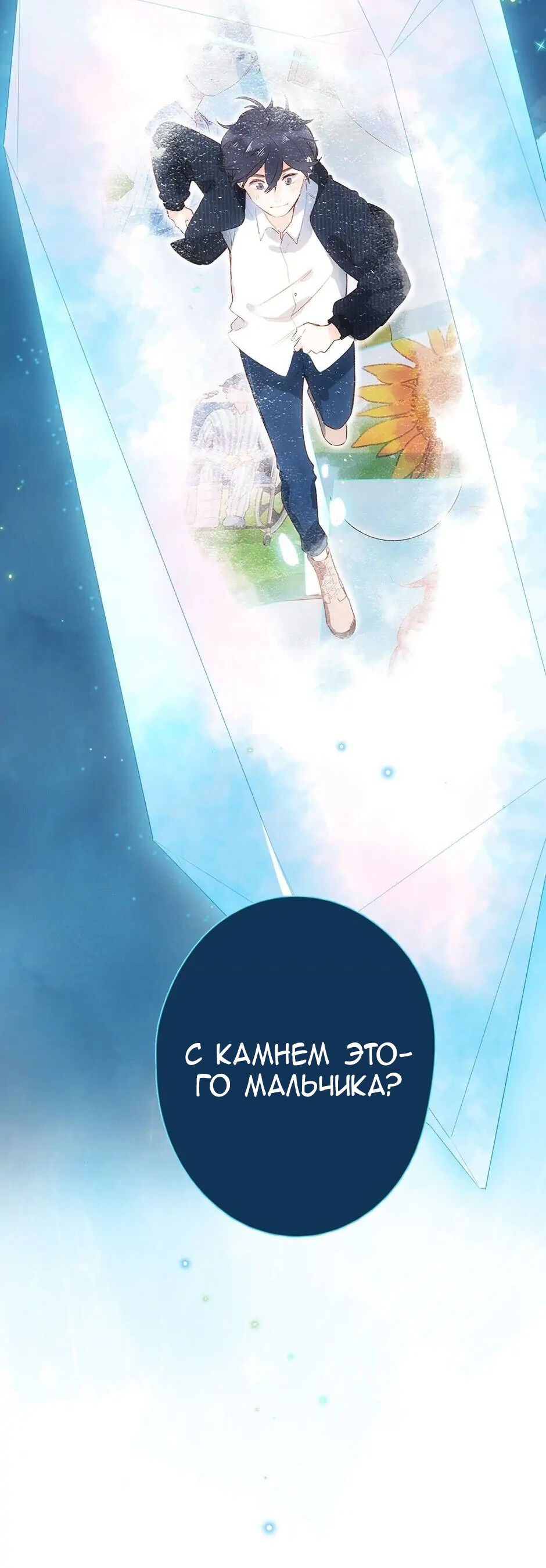 Манга Капсулы судьбы DOLO - Глава 83 Страница 48