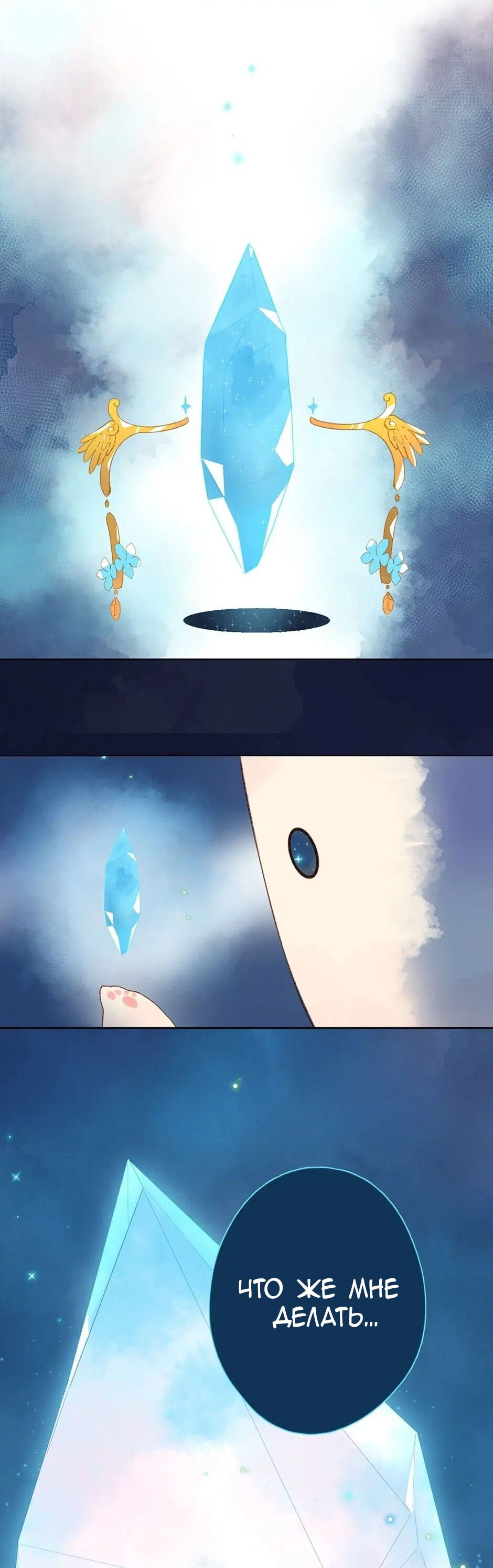 Манга Капсулы судьбы DOLO - Глава 83 Страница 47