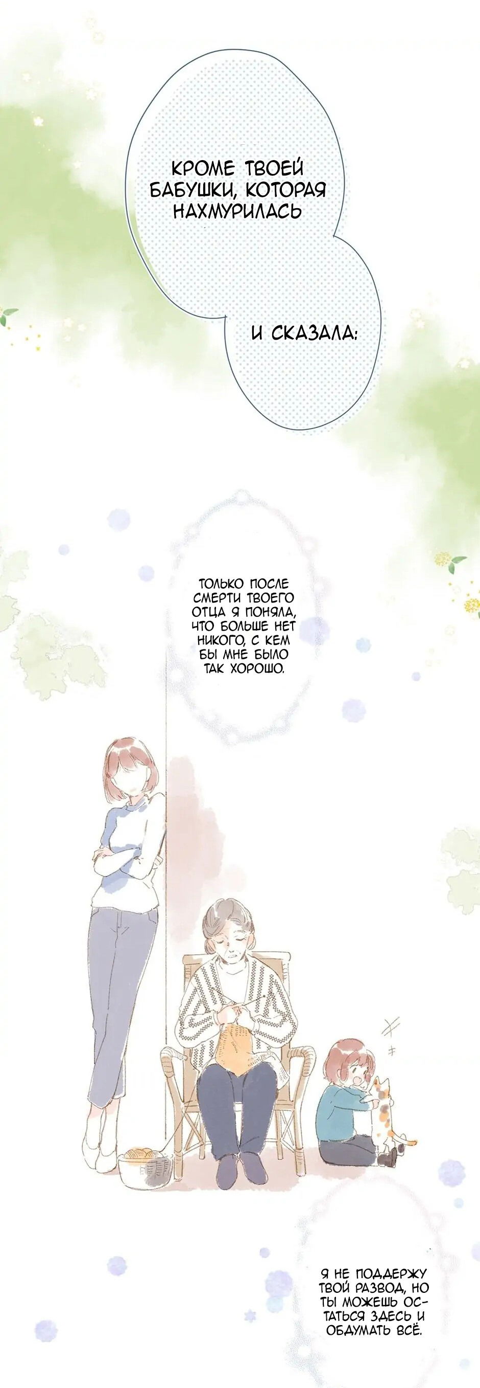 Манга Капсулы судьбы DOLO - Глава 83 Страница 32