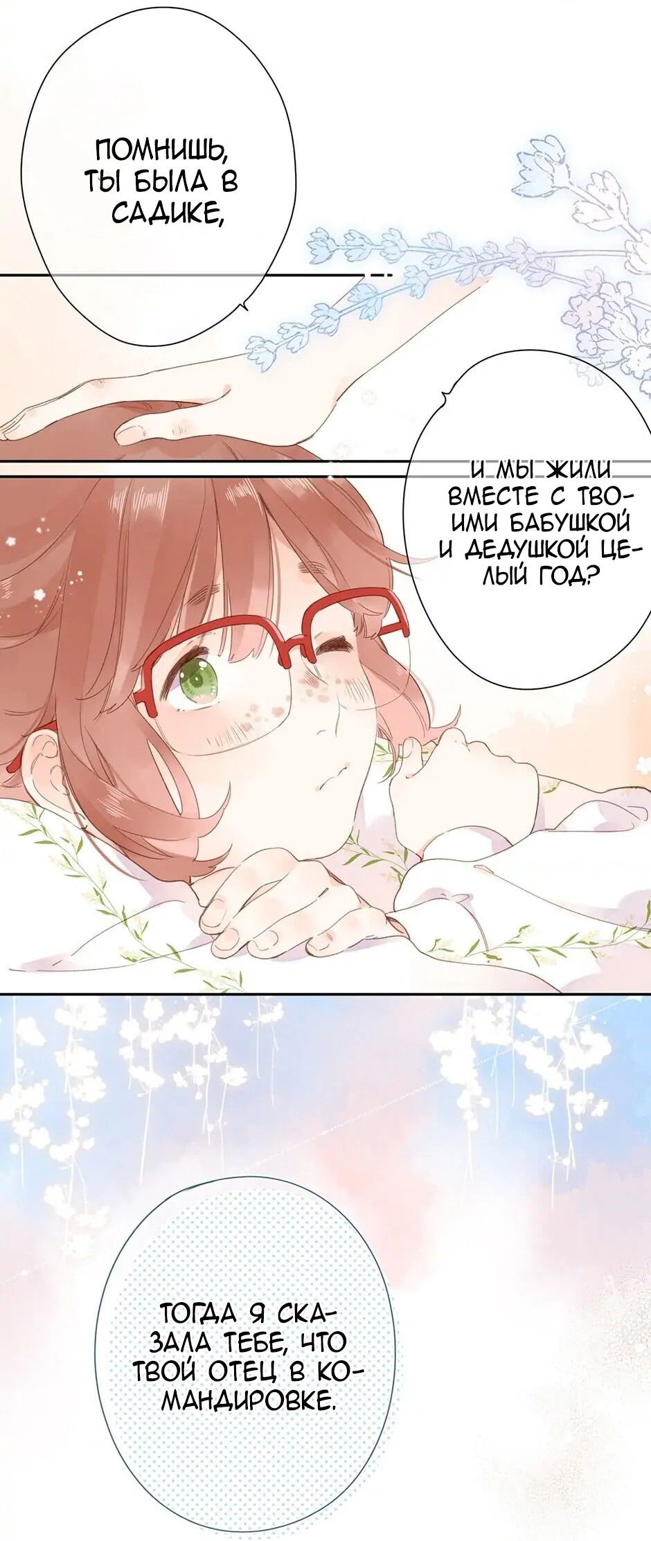 Манга Капсулы судьбы DOLO - Глава 83 Страница 30