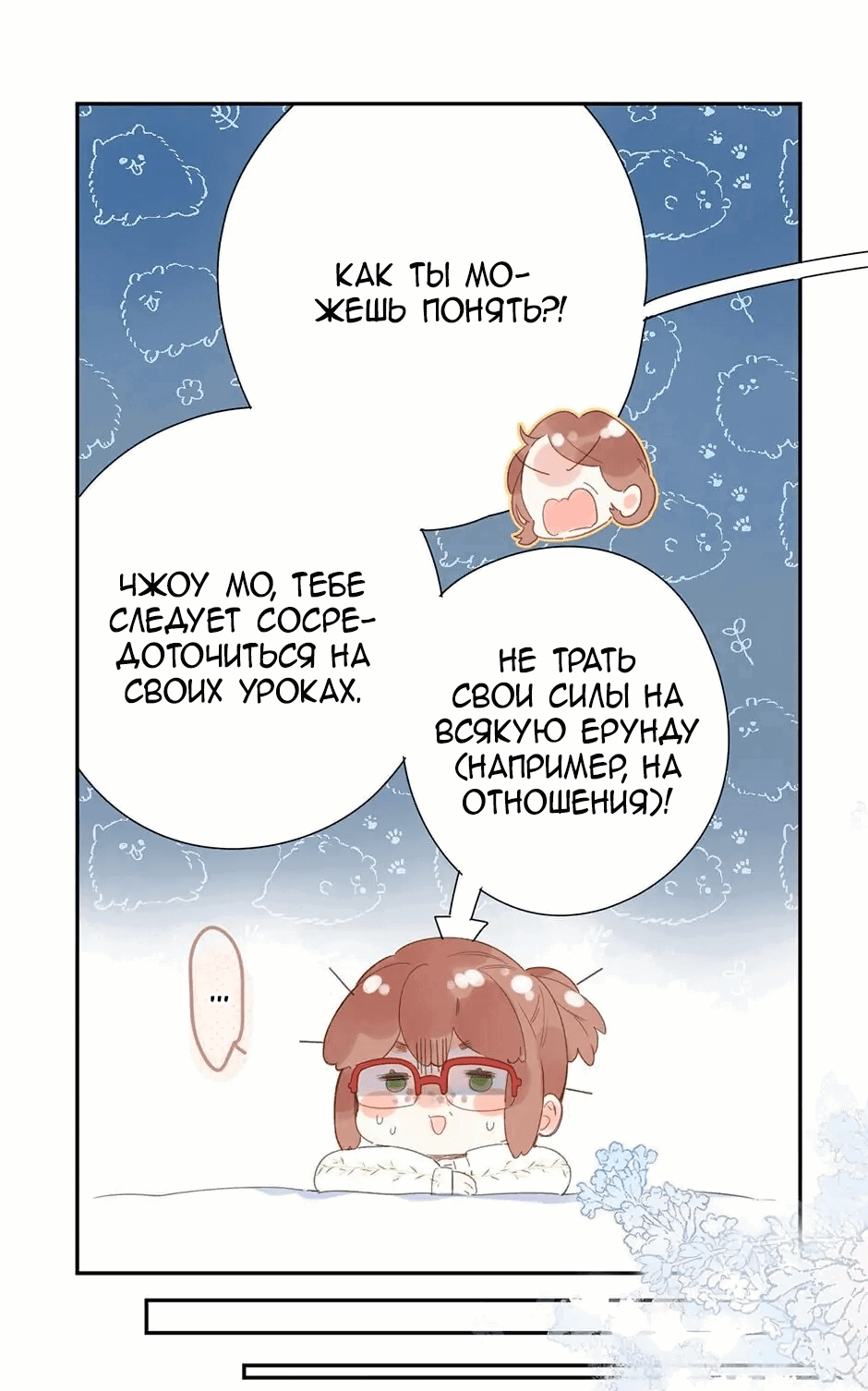 Манга Капсулы судьбы DOLO - Глава 83 Страница 41