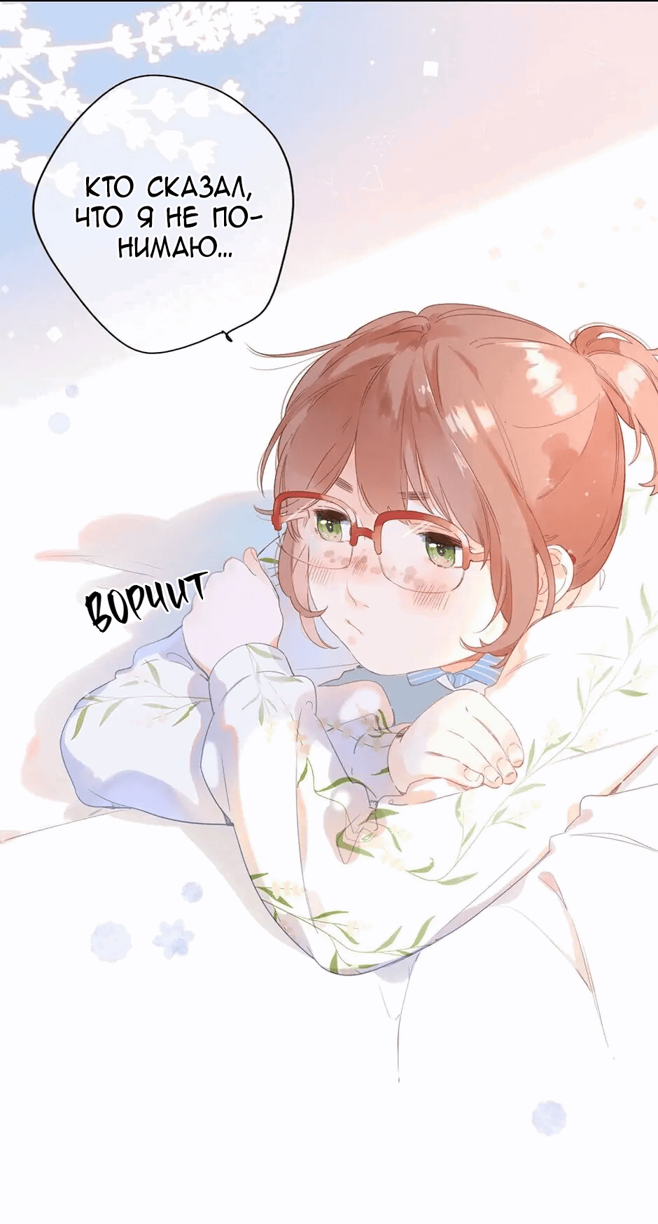 Манга Капсулы судьбы DOLO - Глава 83 Страница 40