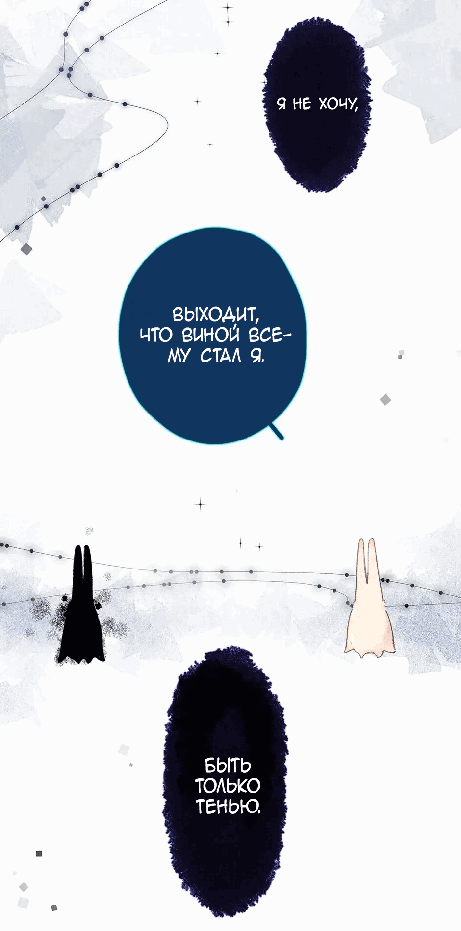 Манга Капсулы судьбы DOLO - Глава 83 Страница 10