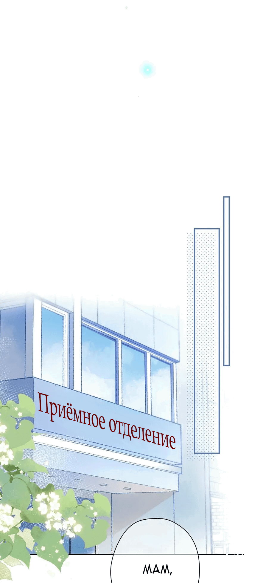 Манга Капсулы судьбы DOLO - Глава 83 Страница 21