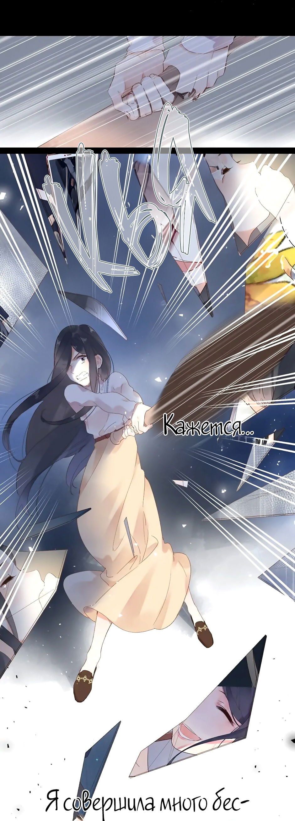 Манга Капсулы судьбы DOLO - Глава 82 Страница 15