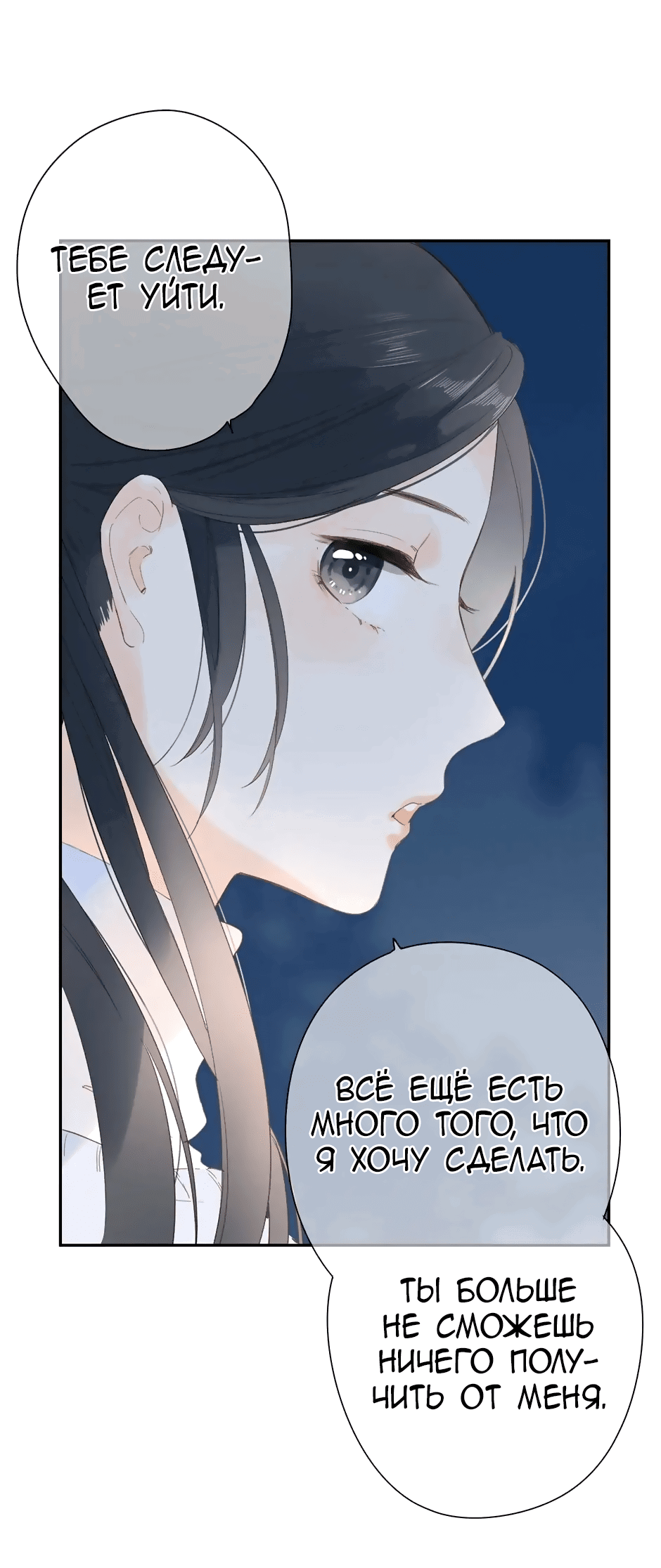 Манга Капсулы судьбы DOLO - Глава 82 Страница 62