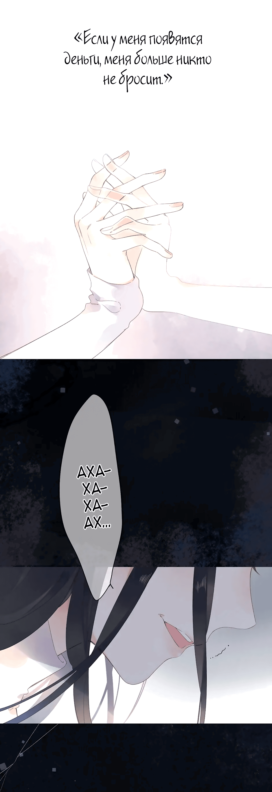 Манга Капсулы судьбы DOLO - Глава 82 Страница 12