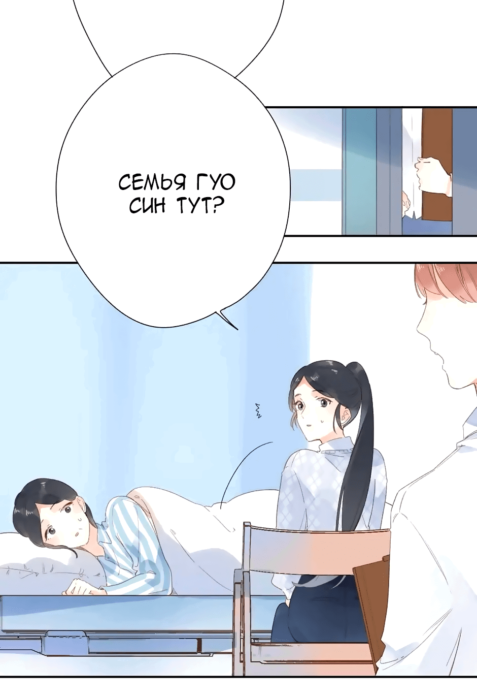 Манга Капсулы судьбы DOLO - Глава 82 Страница 39