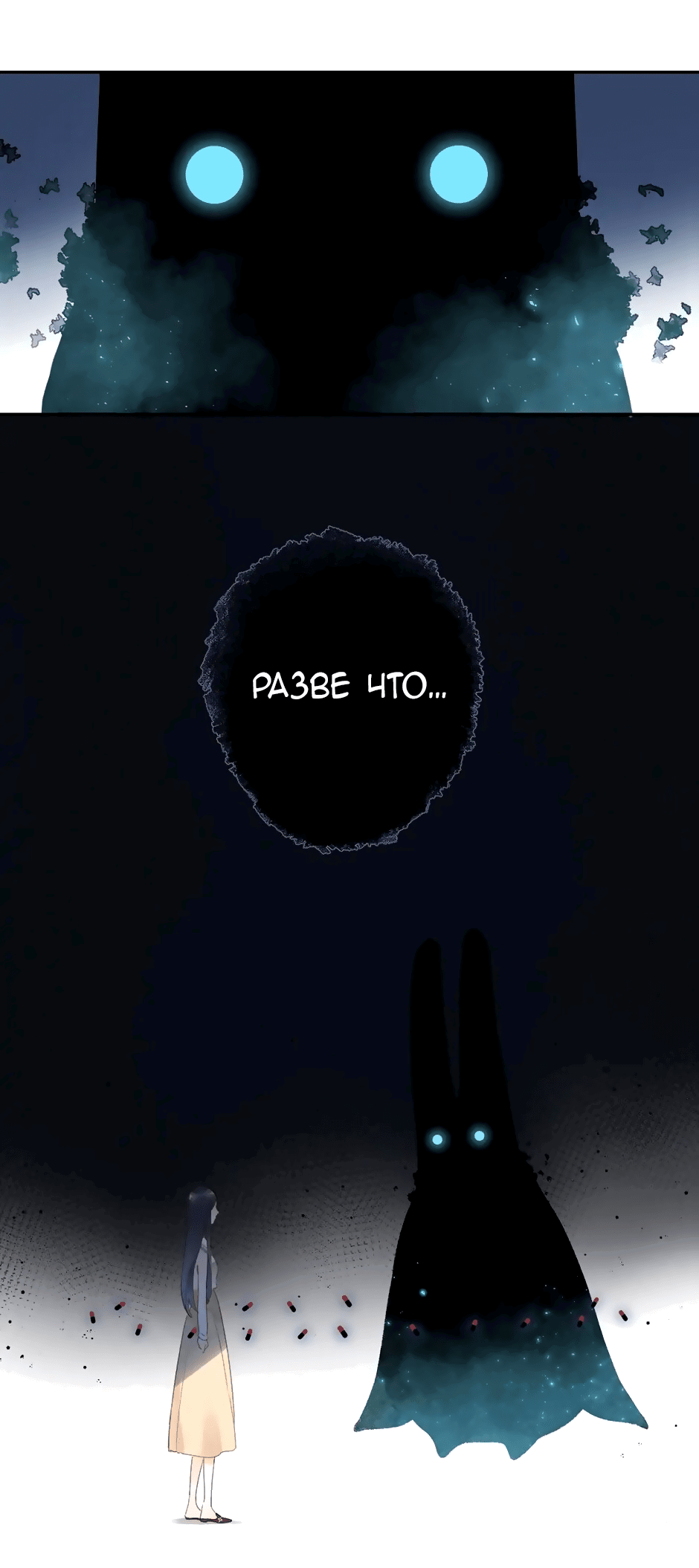 Манга Капсулы судьбы DOLO - Глава 82 Страница 20