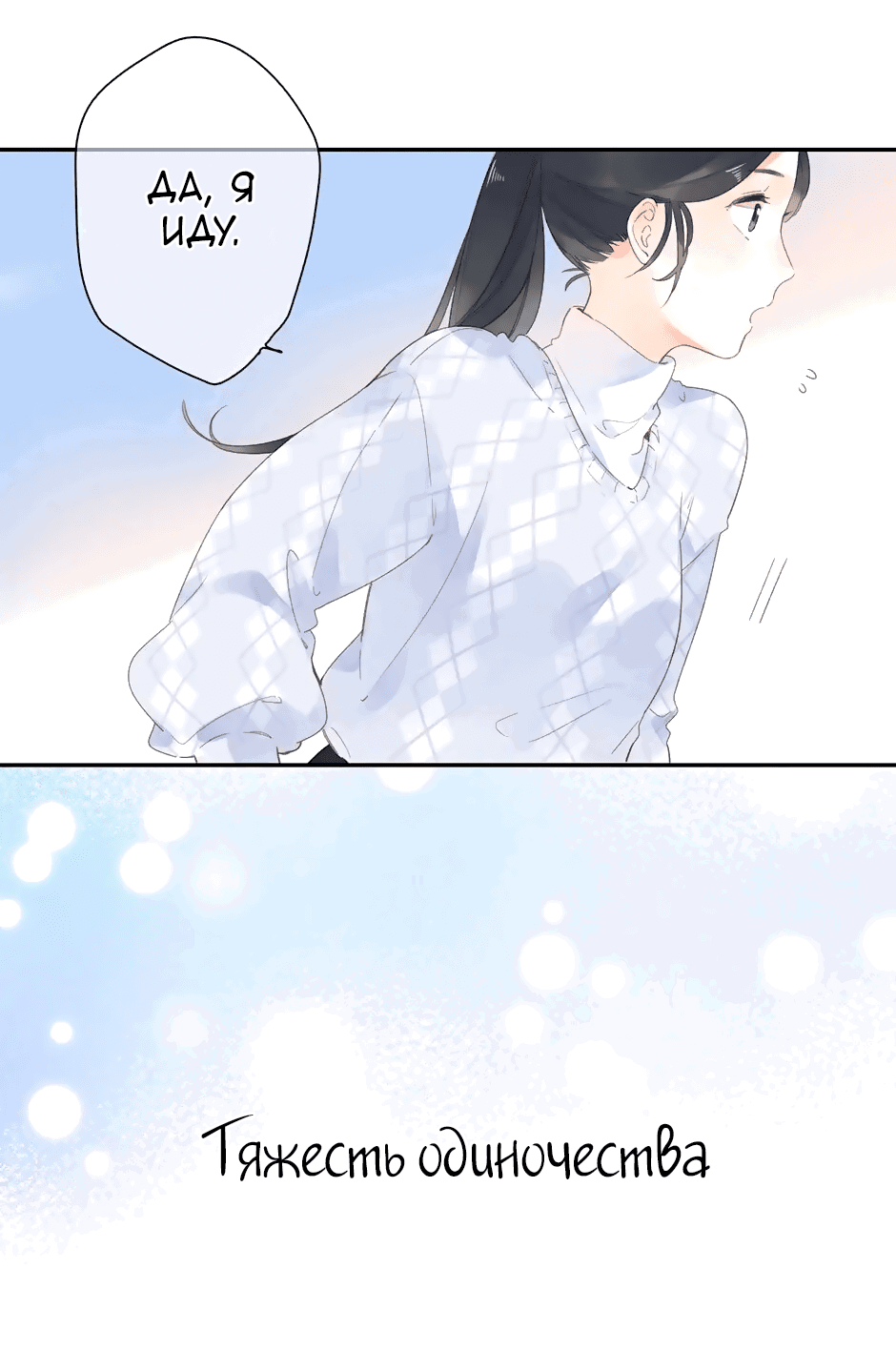 Манга Капсулы судьбы DOLO - Глава 82 Страница 40