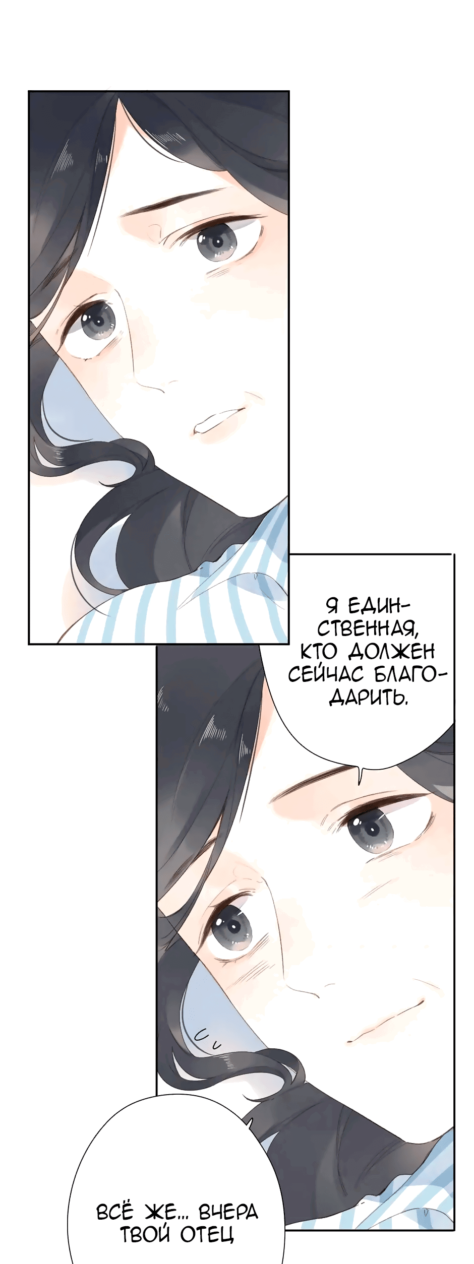 Манга Капсулы судьбы DOLO - Глава 82 Страница 38