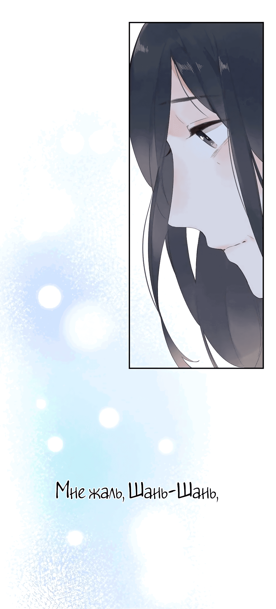 Манга Капсулы судьбы DOLO - Глава 82 Страница 42