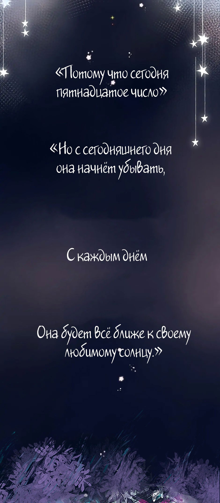 Манга Капсулы судьбы DOLO - Глава 82 Страница 67