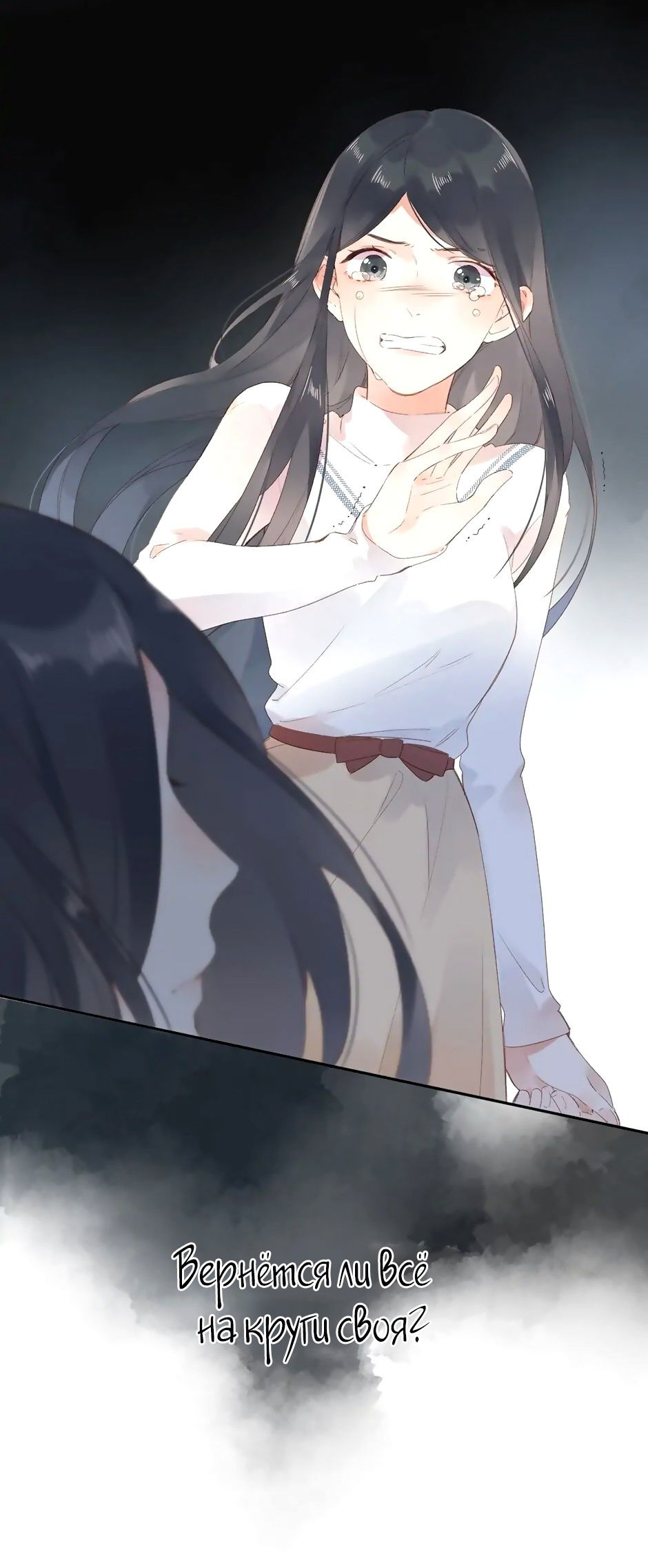 Манга Капсулы судьбы DOLO - Глава 82 Страница 24