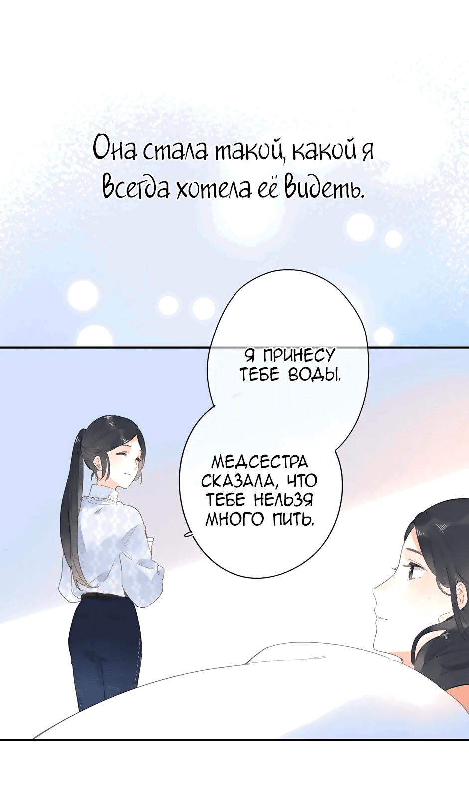 Манга Капсулы судьбы DOLO - Глава 82 Страница 54