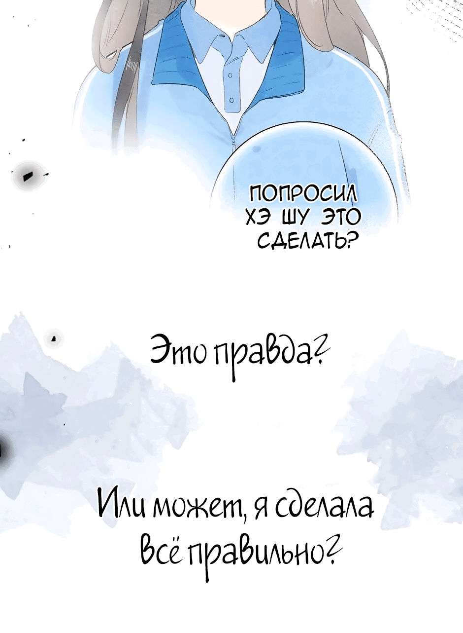 Манга Капсулы судьбы DOLO - Глава 82 Страница 17