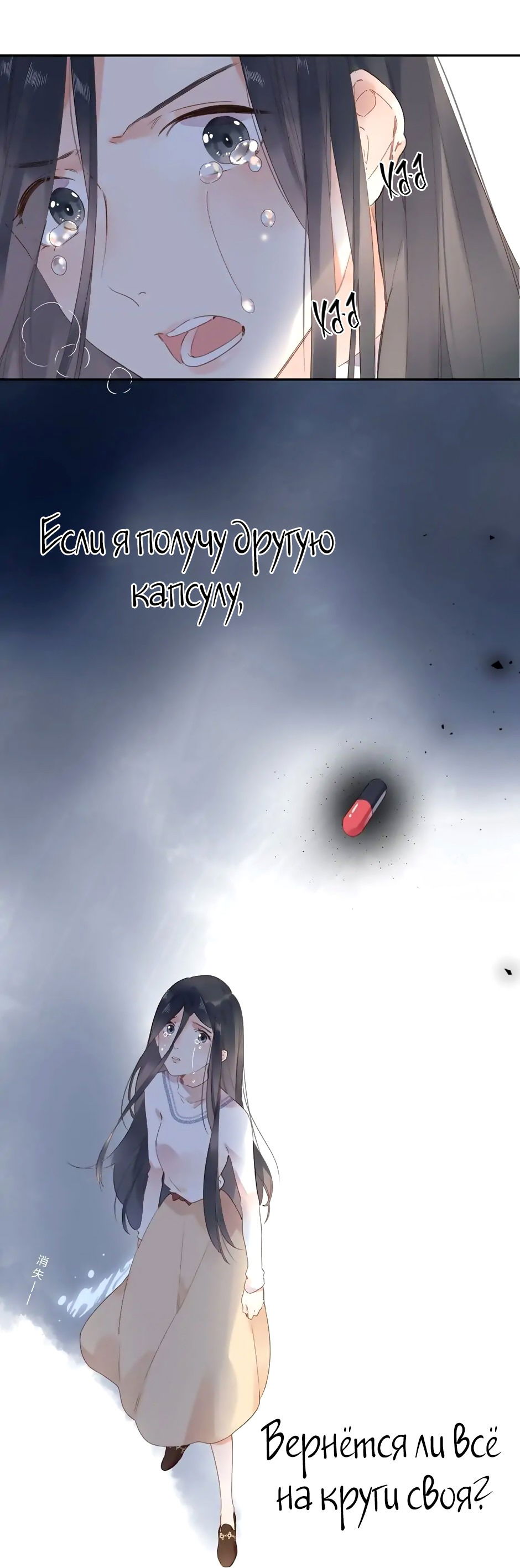 Манга Капсулы судьбы DOLO - Глава 82 Страница 18