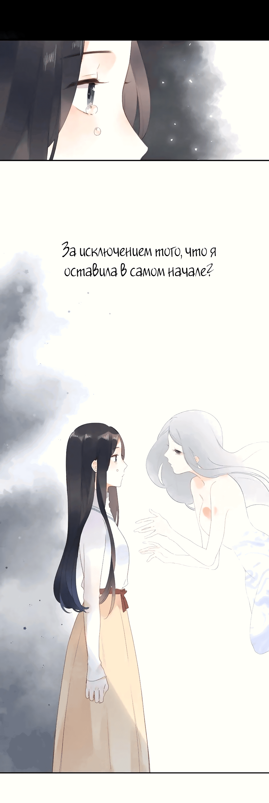 Манга Капсулы судьбы DOLO - Глава 82 Страница 11