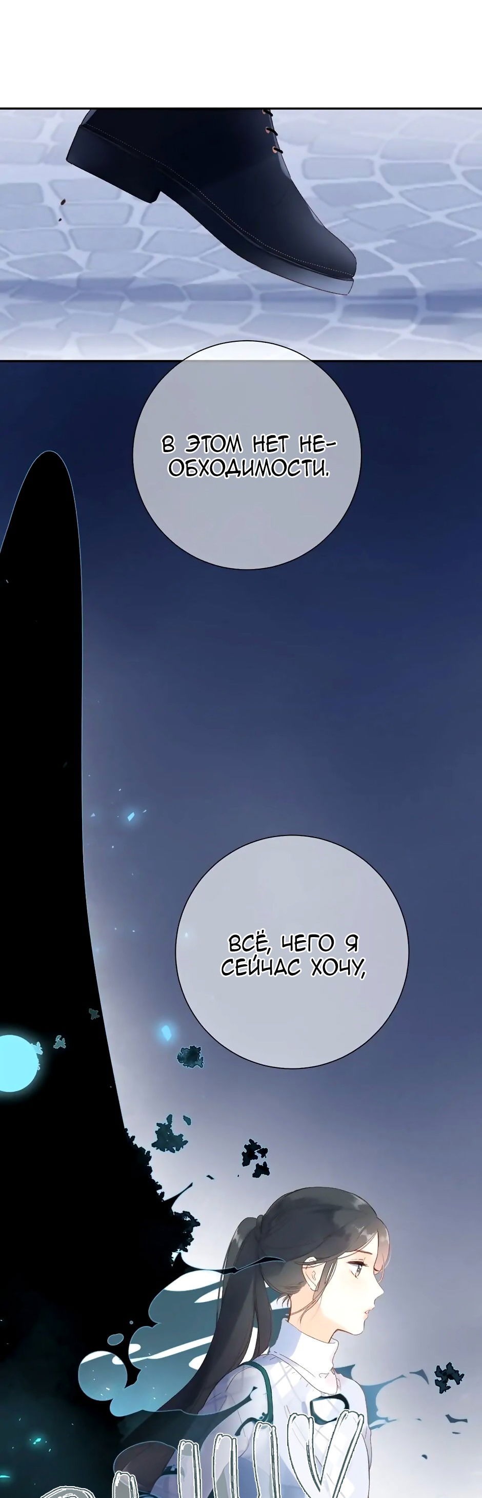 Манга Капсулы судьбы DOLO - Глава 82 Страница 60