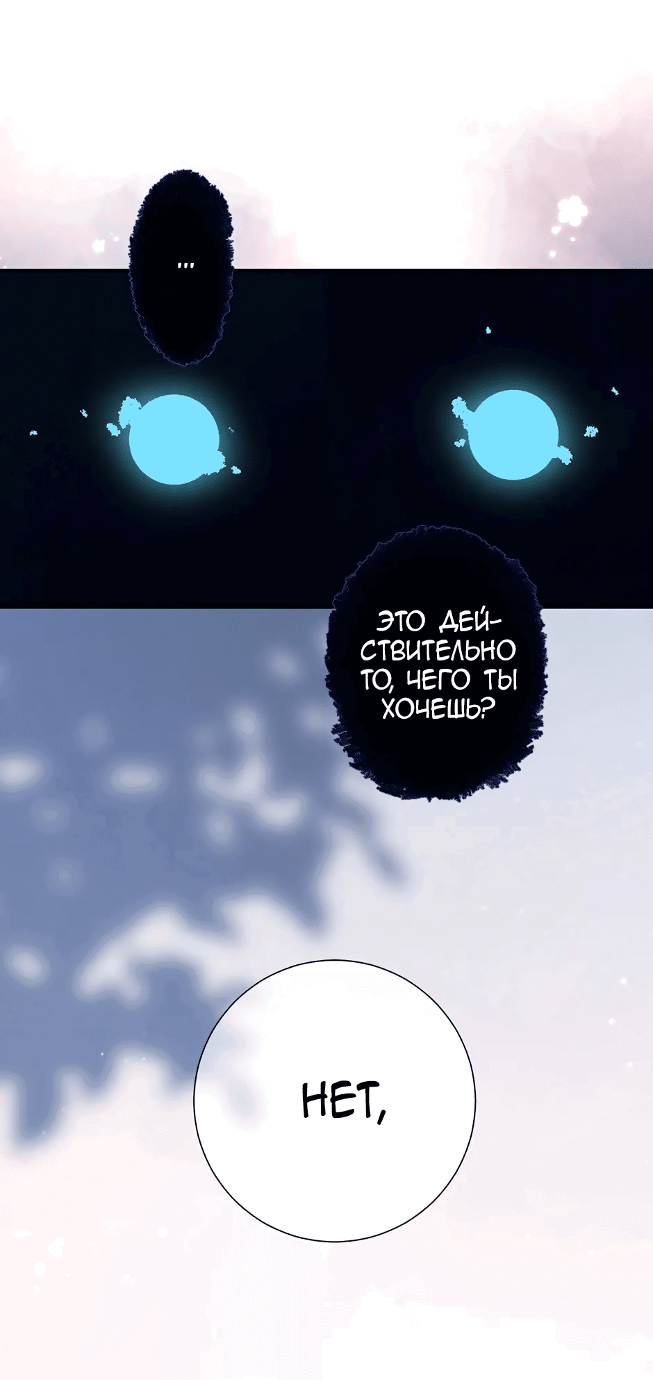 Манга Капсулы судьбы DOLO - Глава 82 Страница 63