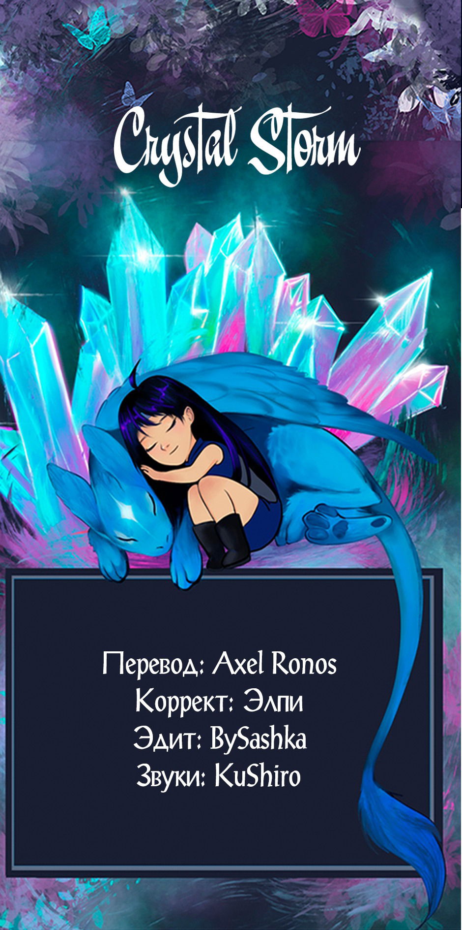 Манга Капсулы судьбы DOLO - Глава 82 Страница 68