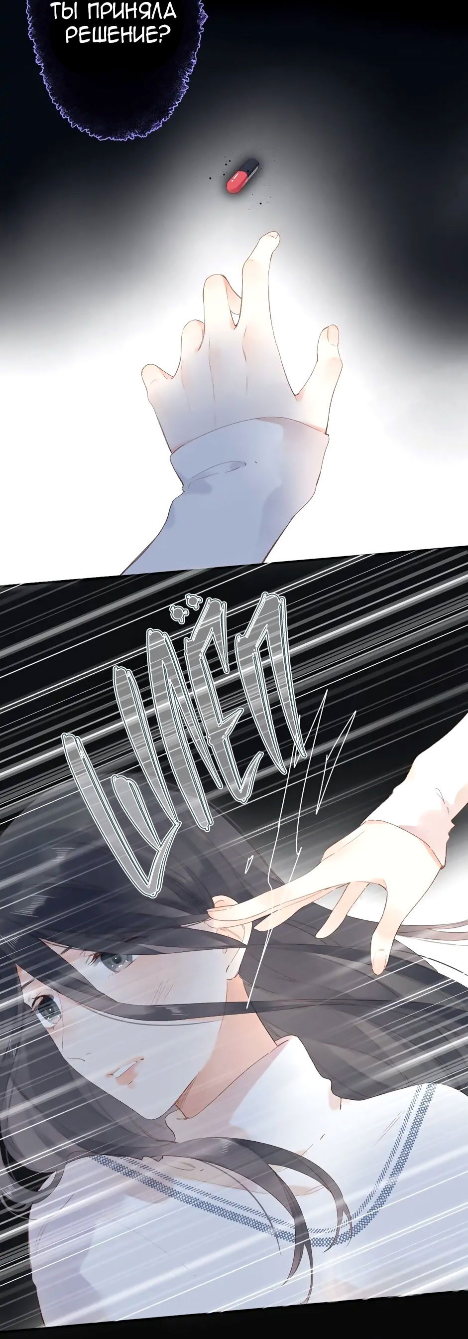 Манга Капсулы судьбы DOLO - Глава 82 Страница 23