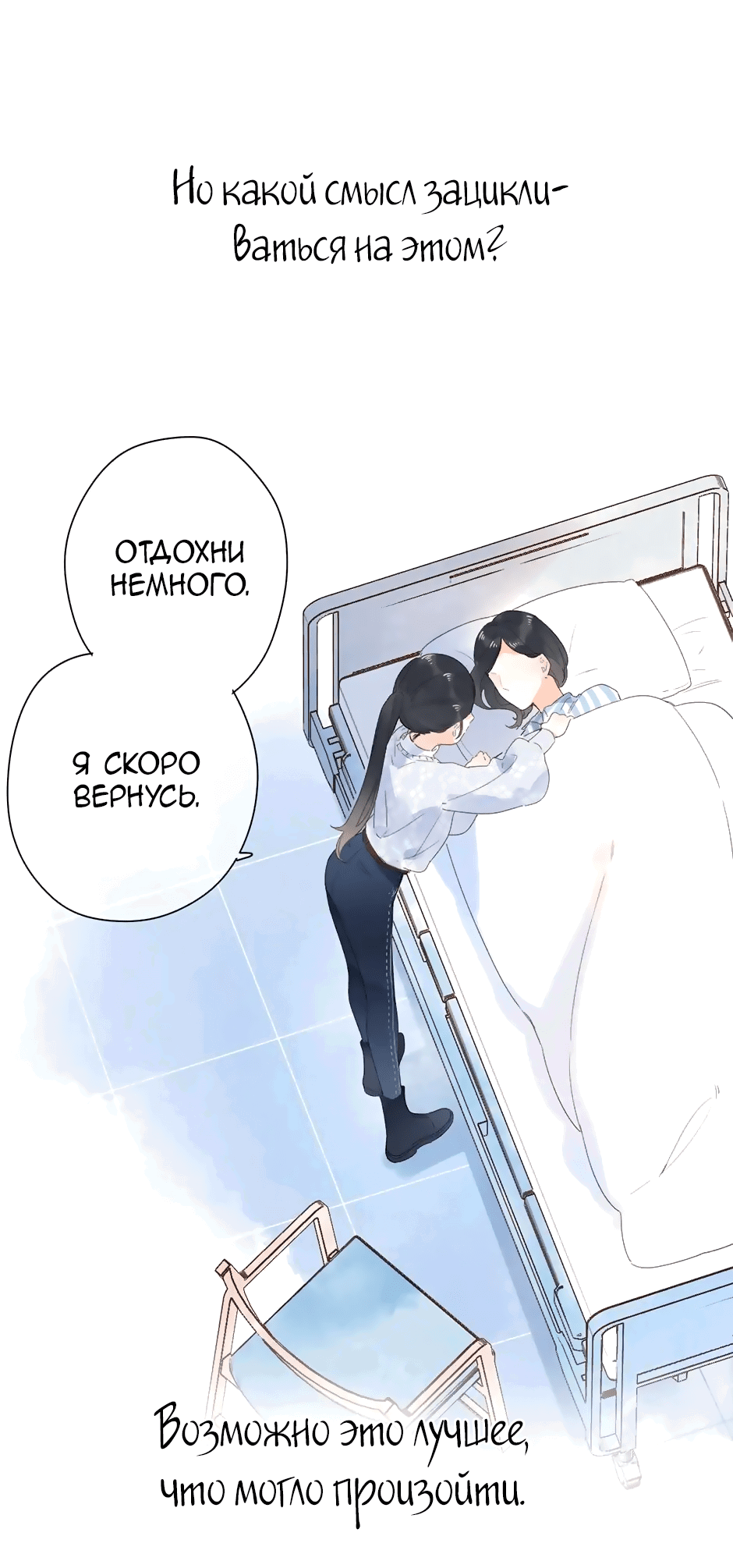 Манга Капсулы судьбы DOLO - Глава 82 Страница 53