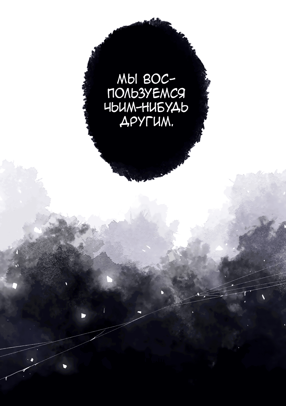 Манга Капсулы судьбы DOLO - Глава 82 Страница 21